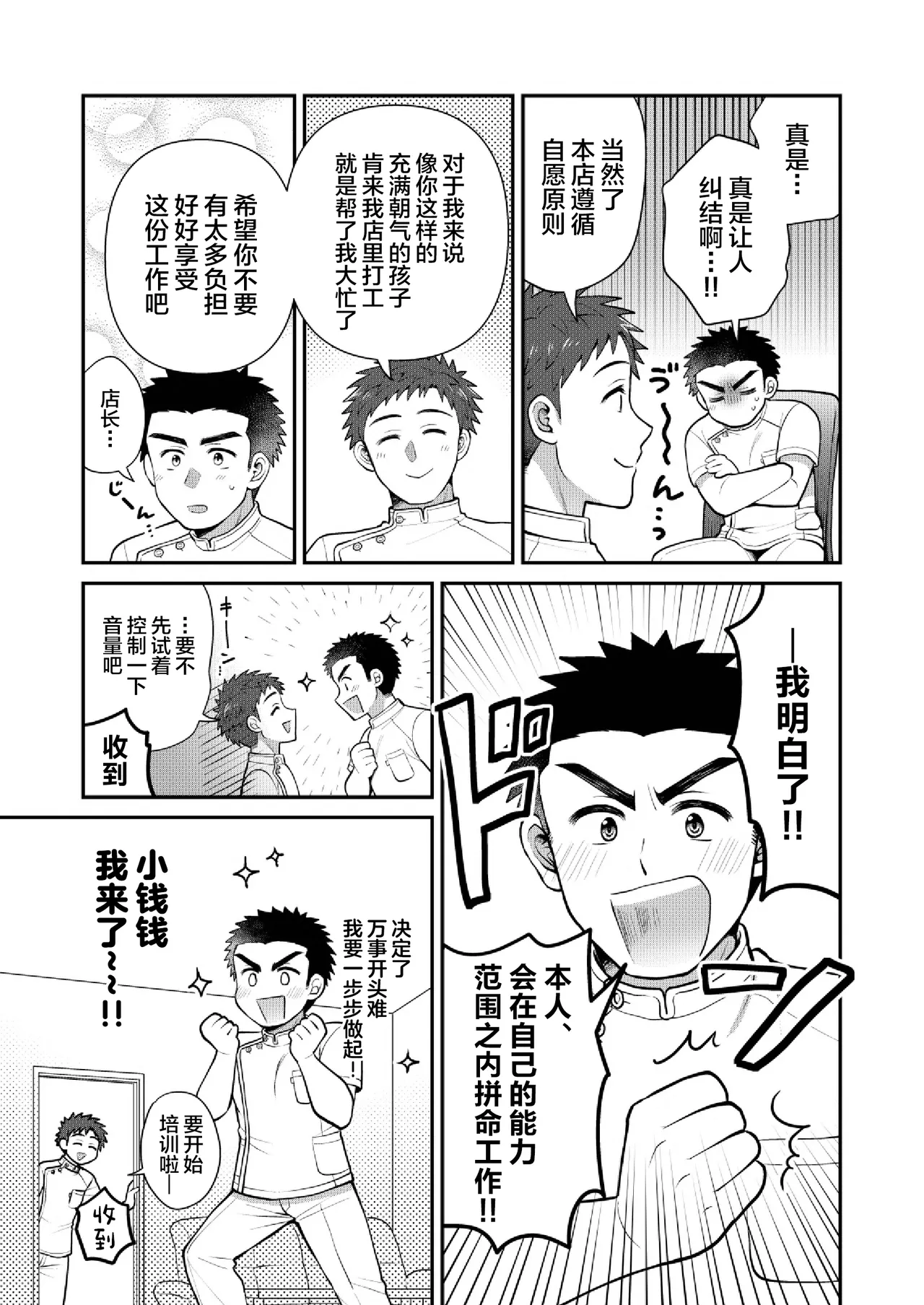 ドキドキッ♥メンズマッサージ page 7 full