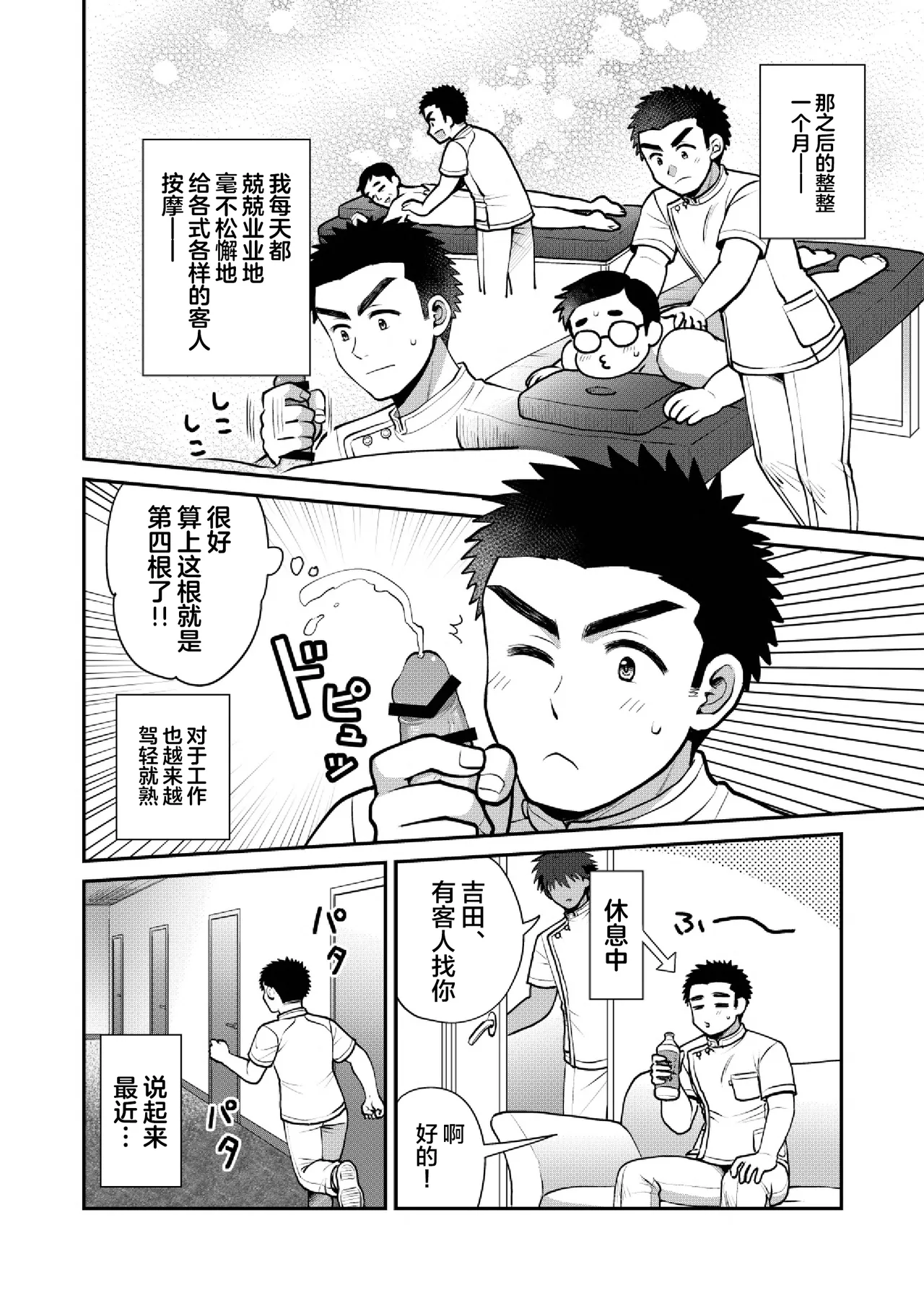 ドキドキッ♥メンズマッサージ page 8 full