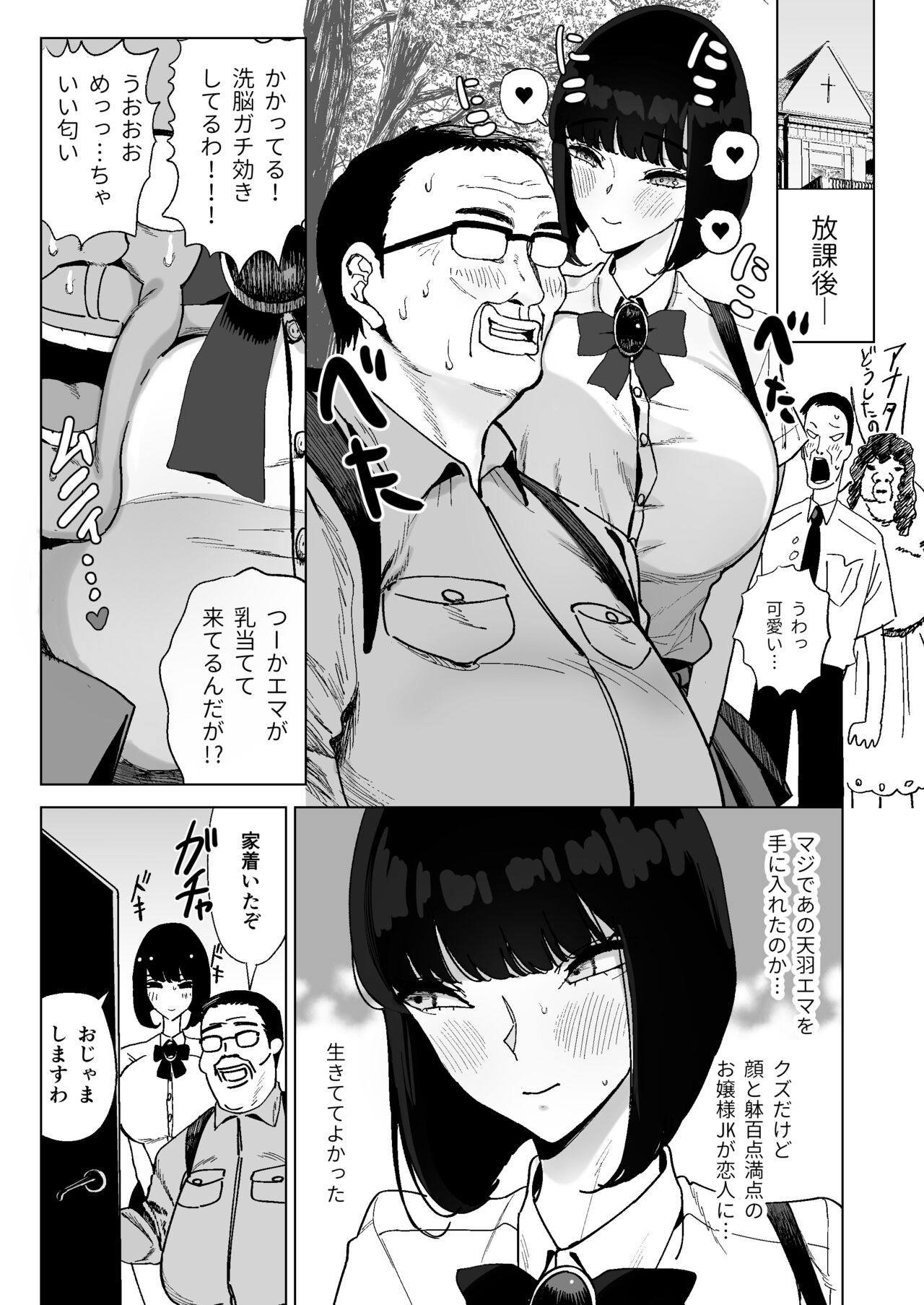 Reijo Saimin〜Seikaku kuzu no S-kyuu Ojousama o Kimo Oyaji ga Kanzen Shihai〜 page 10 full