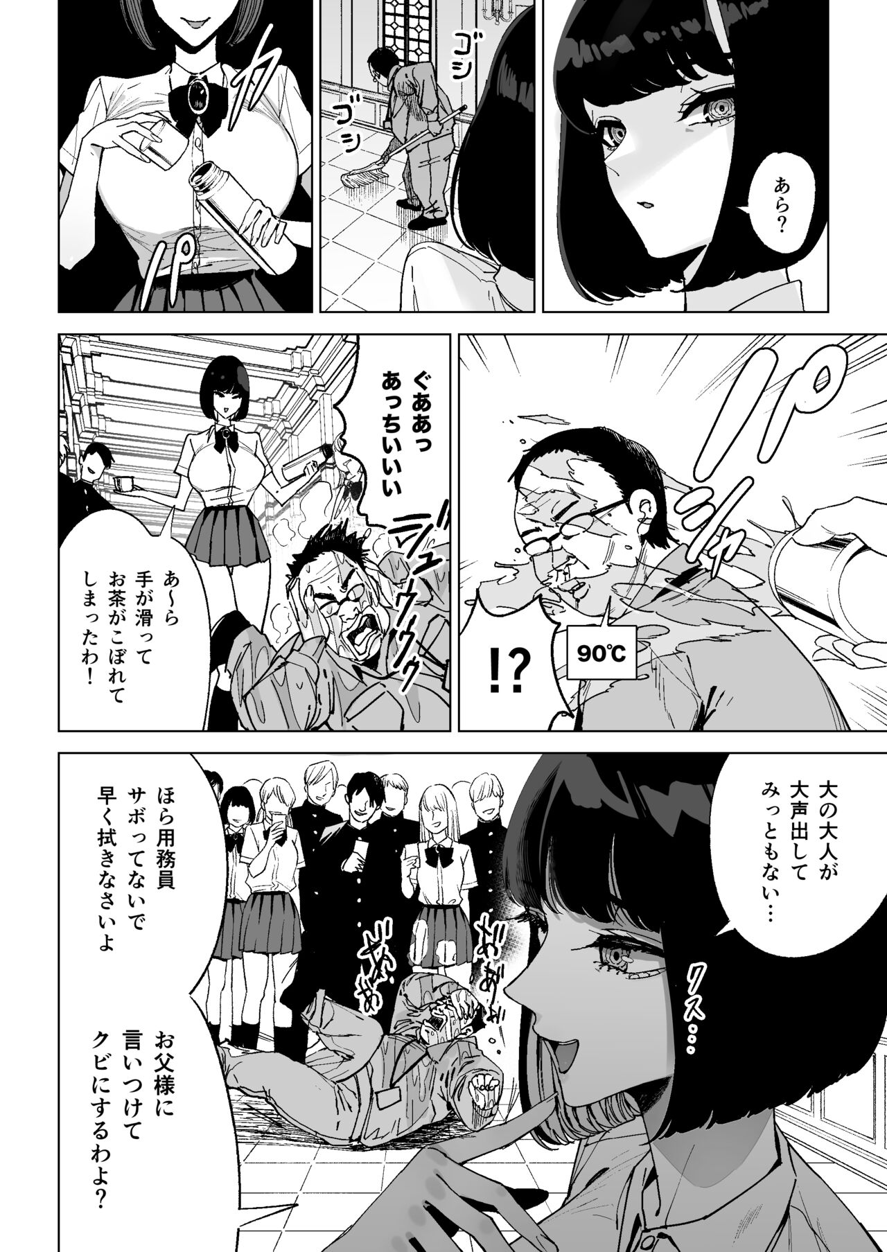 Reijo Saimin〜Seikaku kuzu no S-kyuu Ojousama o Kimo Oyaji ga Kanzen Shihai〜 page 4 full