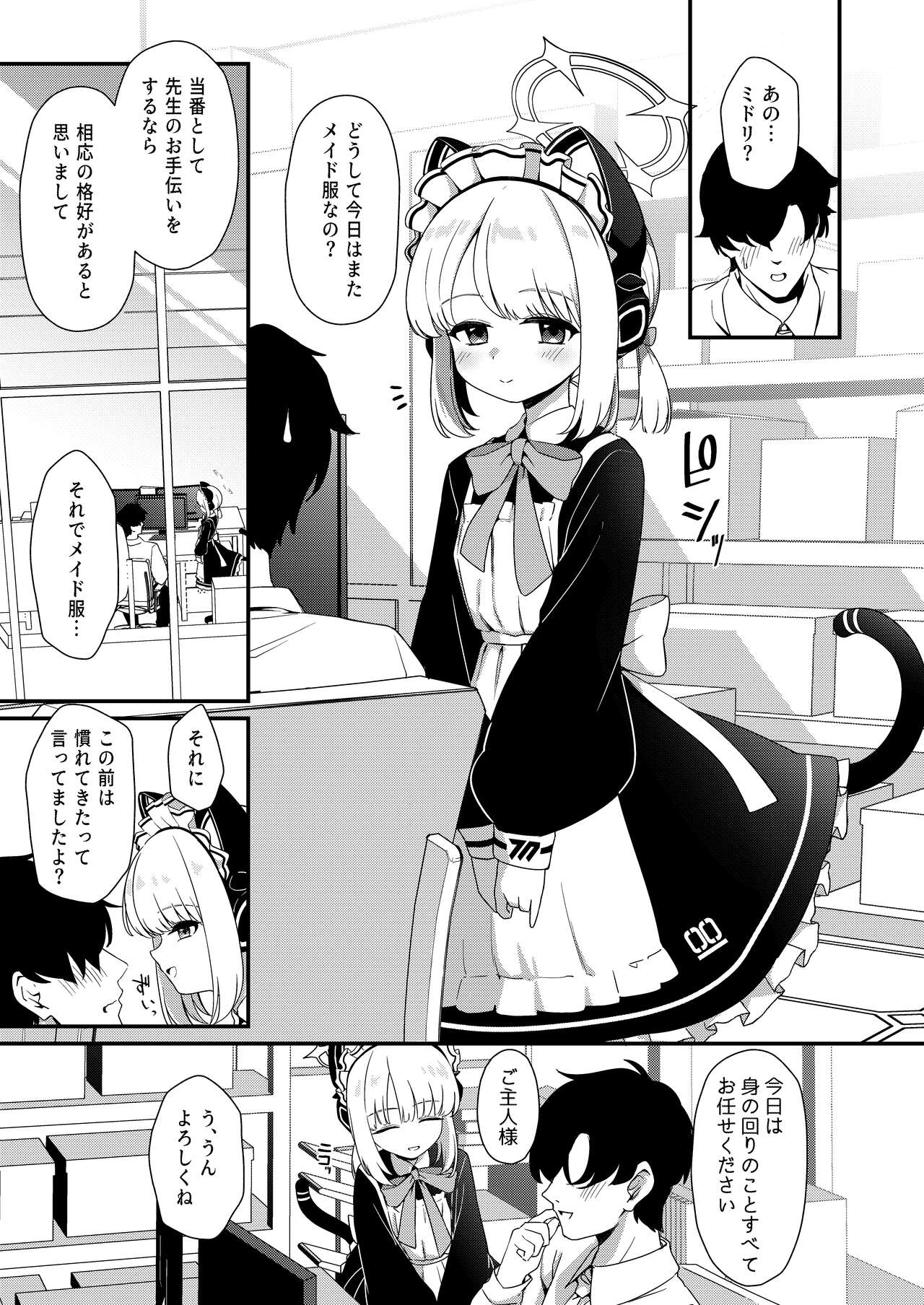 Iyashii Maid Midori ni Chinira Oshioki Hon page 3 full