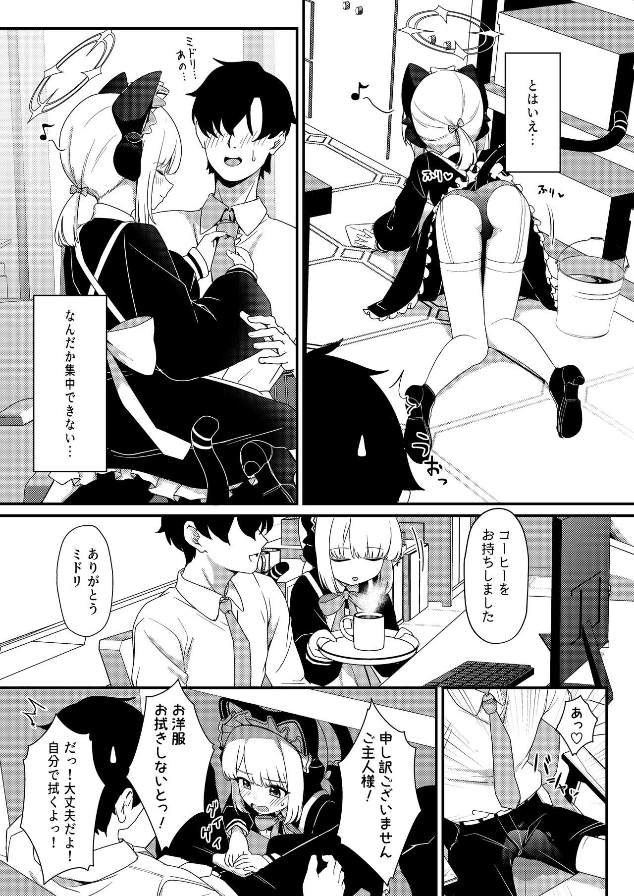 Iyashii Maid Midori ni Chinira Oshioki Hon page 4 full