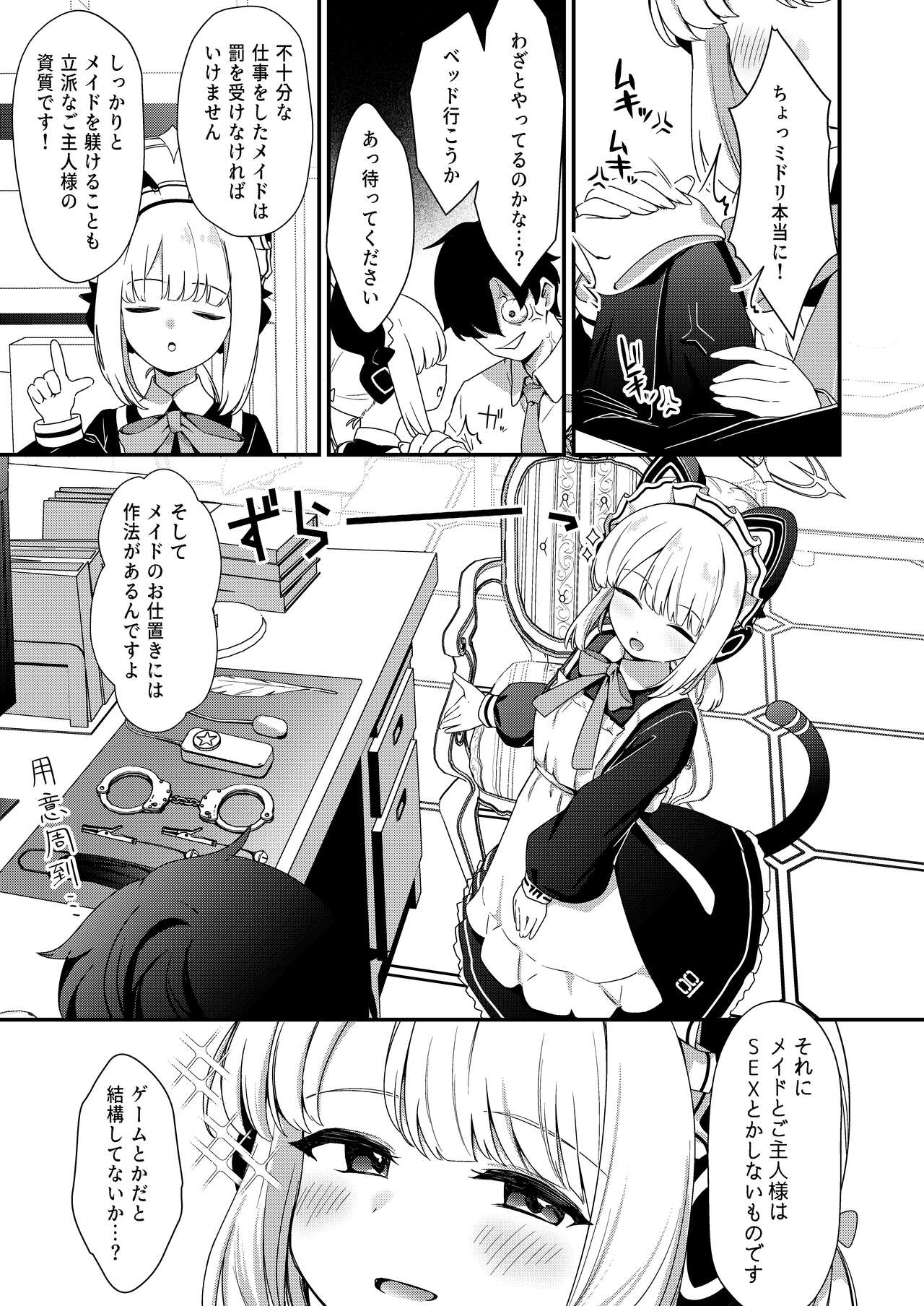 Iyashii Maid Midori ni Chinira Oshioki Hon page 5 full