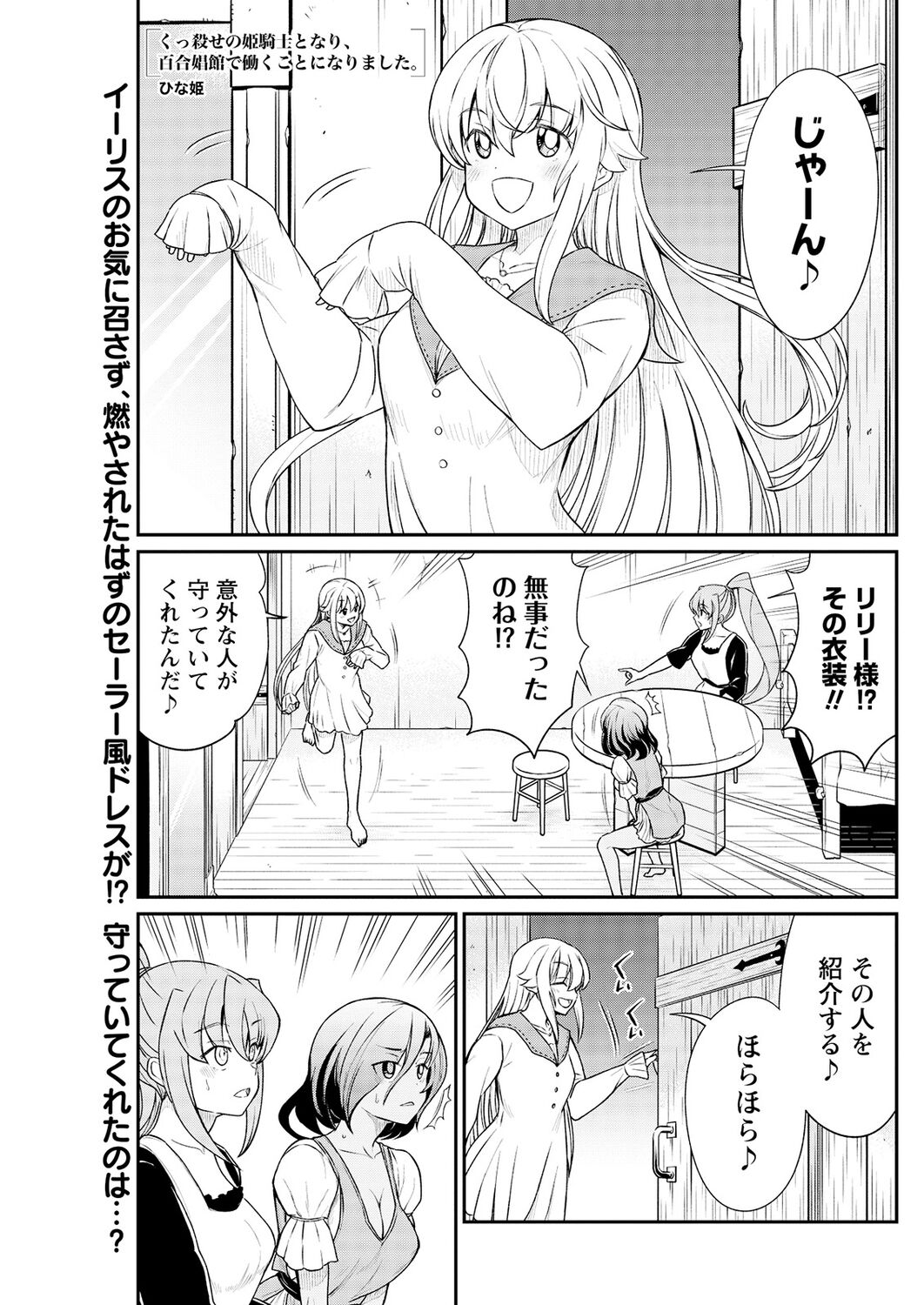 Kukkorose no Himekishi to nari, Yuri Shoukan de Hataraku koto ni Narimashita. 13 page 3 full