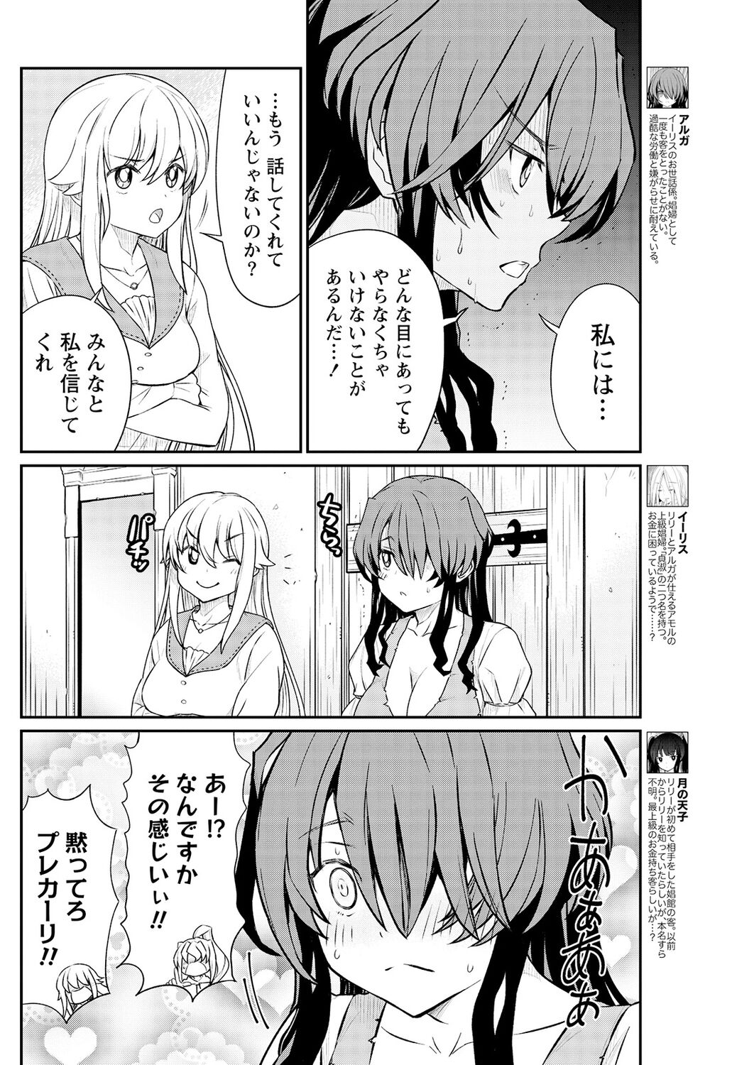Kukkorose no Himekishi to nari, Yuri Shoukan de Hataraku koto ni Narimashita. 13 page 6 full