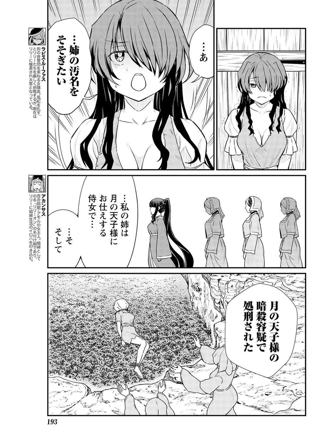 Kukkorose no Himekishi to nari, Yuri Shoukan de Hataraku koto ni Narimashita. 13 page 7 full
