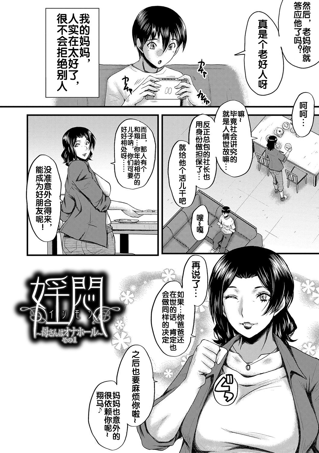 Kaa-san wa Onahole page 5 full