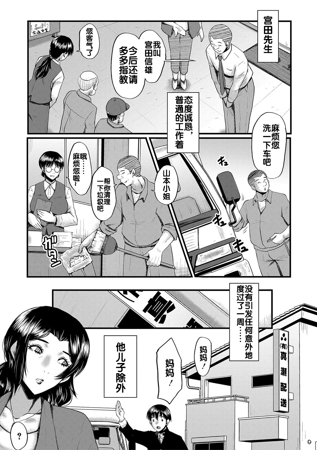 Kaa-san wa Onahole page 8 full