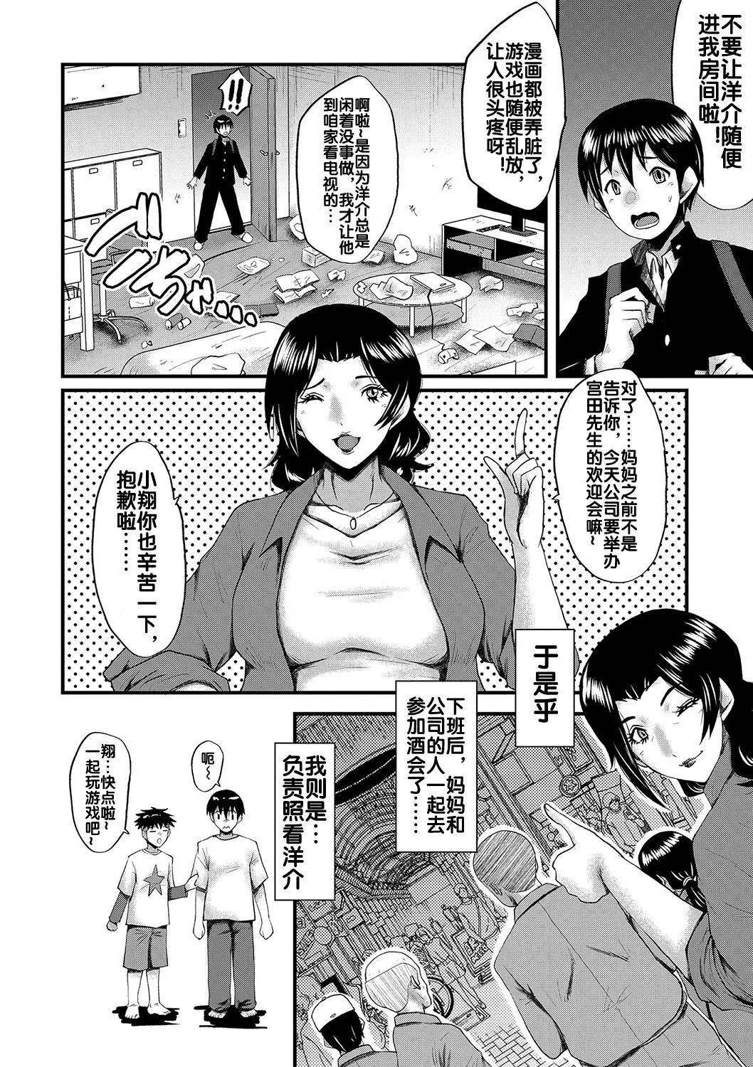 Kaa-san wa Onahole page 9 full