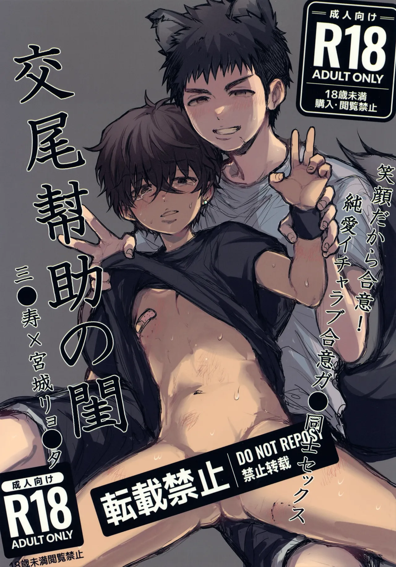 Koubi Houjo no Neya page 1 full