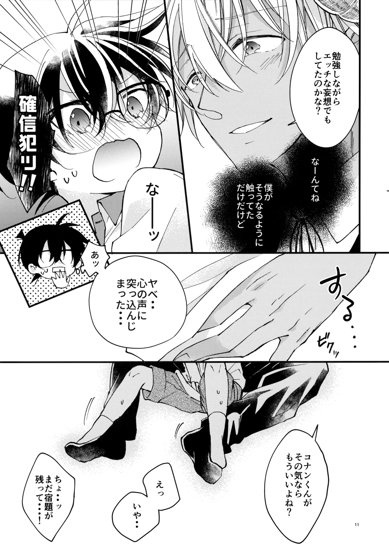 Inma Hirocchaimashita Bangaihen page 10 full