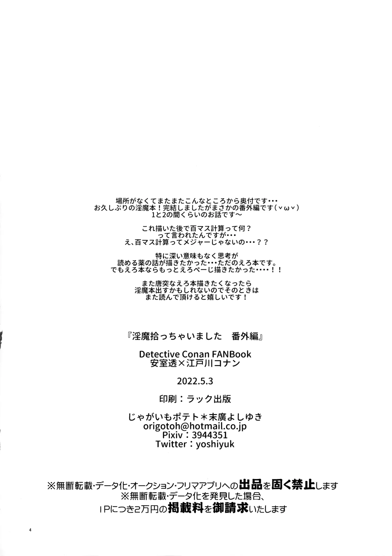 Inma Hirocchaimashita Bangaihen page 3 full