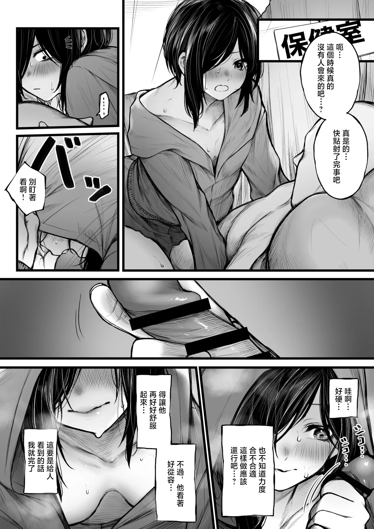 Bokukko ga Nuite Kureru Hanashi page 2 full