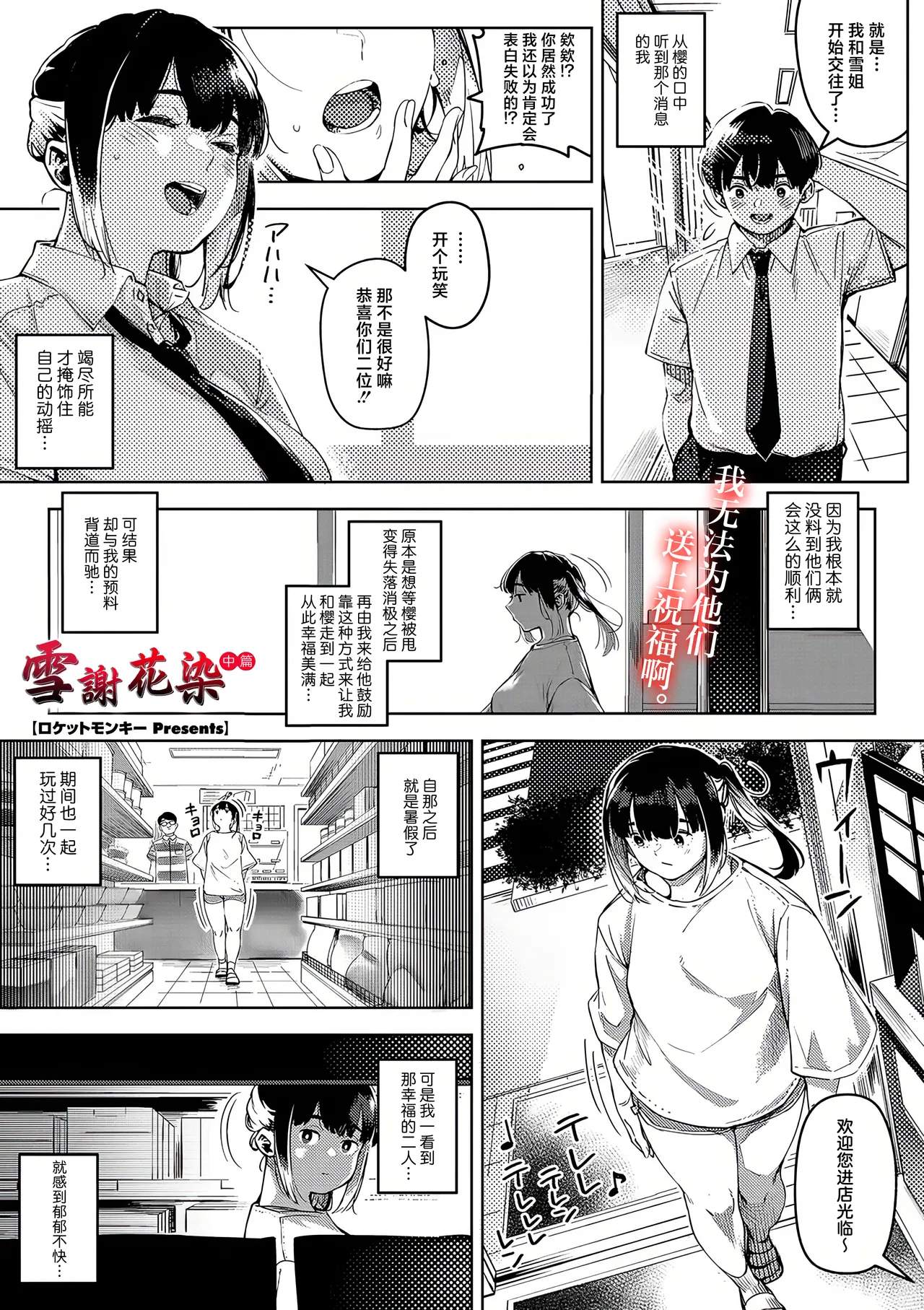 chiru to furu Chuuhen | 雪谢花染 中篇 page 1 full