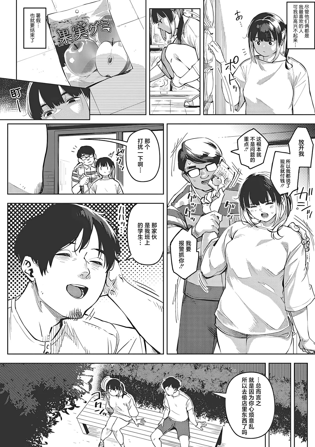 chiru to furu Chuuhen | 雪谢花染 中篇 page 2 full