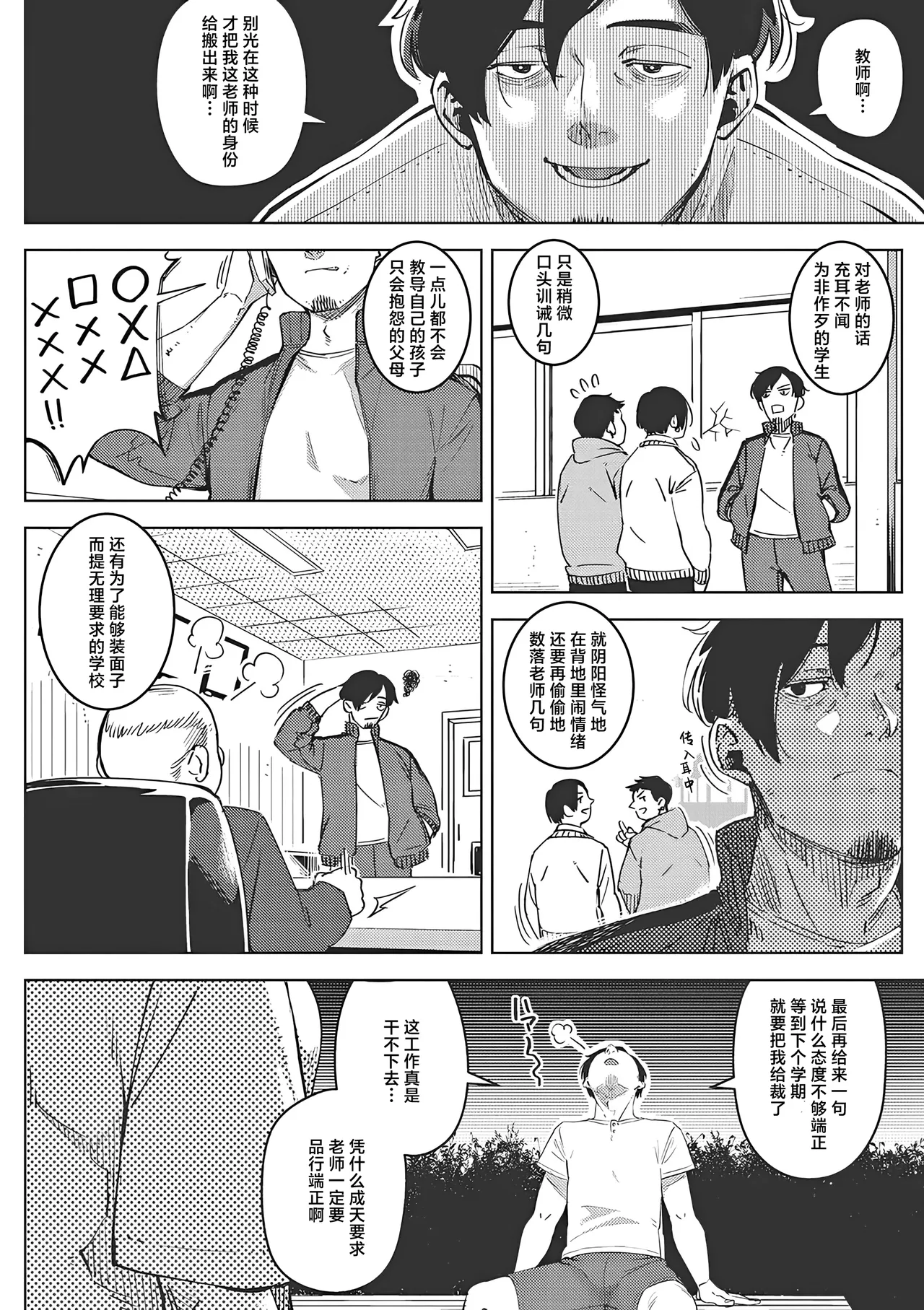 chiru to furu Chuuhen | 雪谢花染 中篇 page 4 full