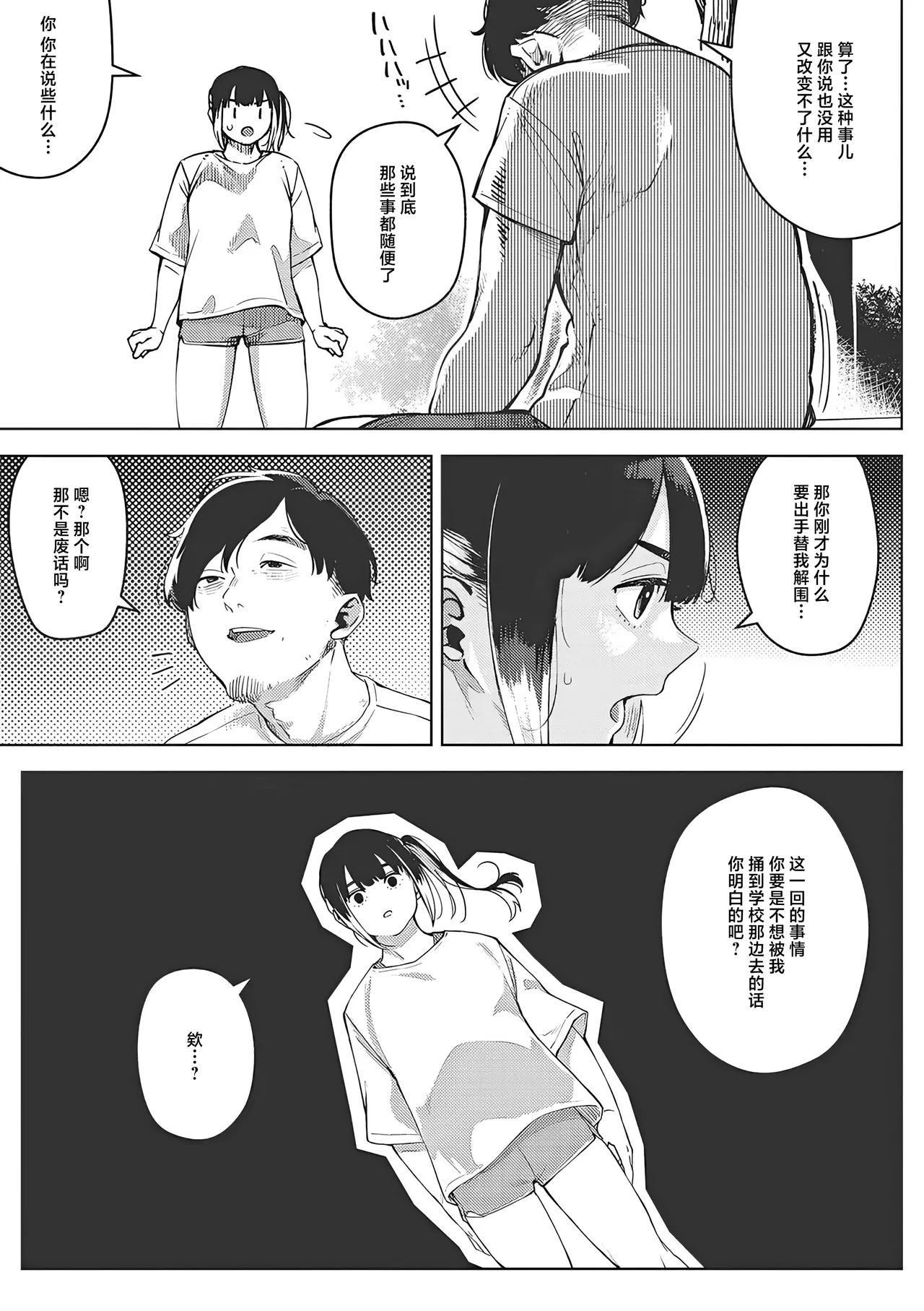 chiru to furu Chuuhen | 雪谢花染 中篇 page 5 full