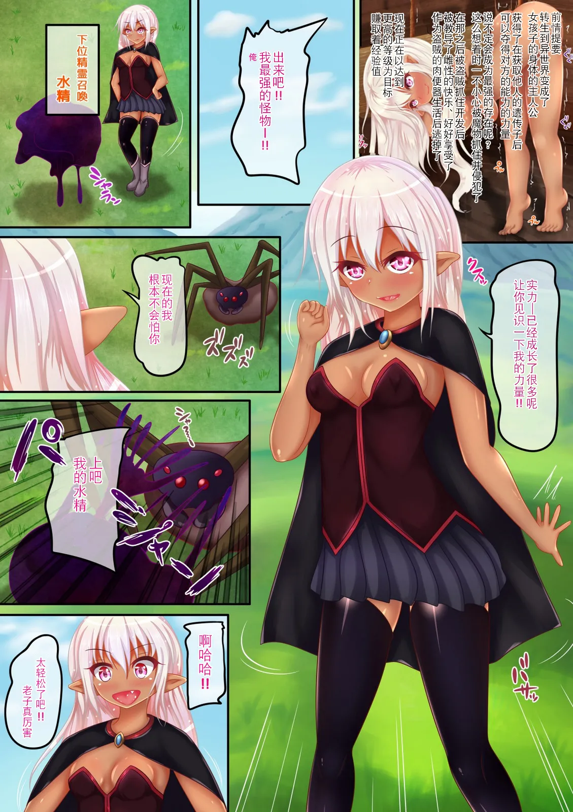 转生后开启的异世界性活 2 page 3 full