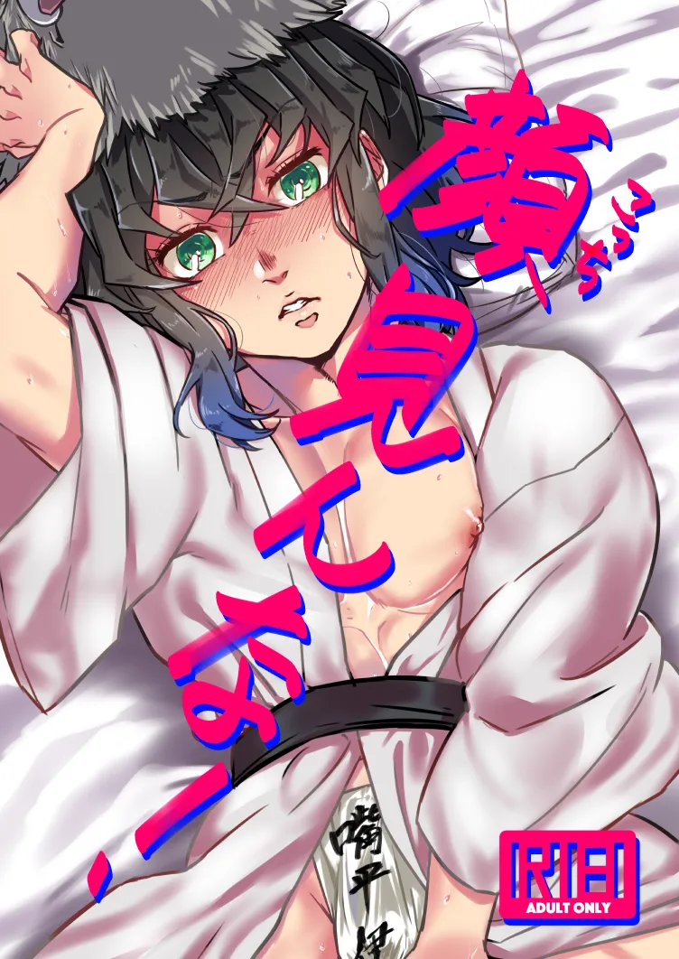 Kaomi nna! Kocchi page 1 full