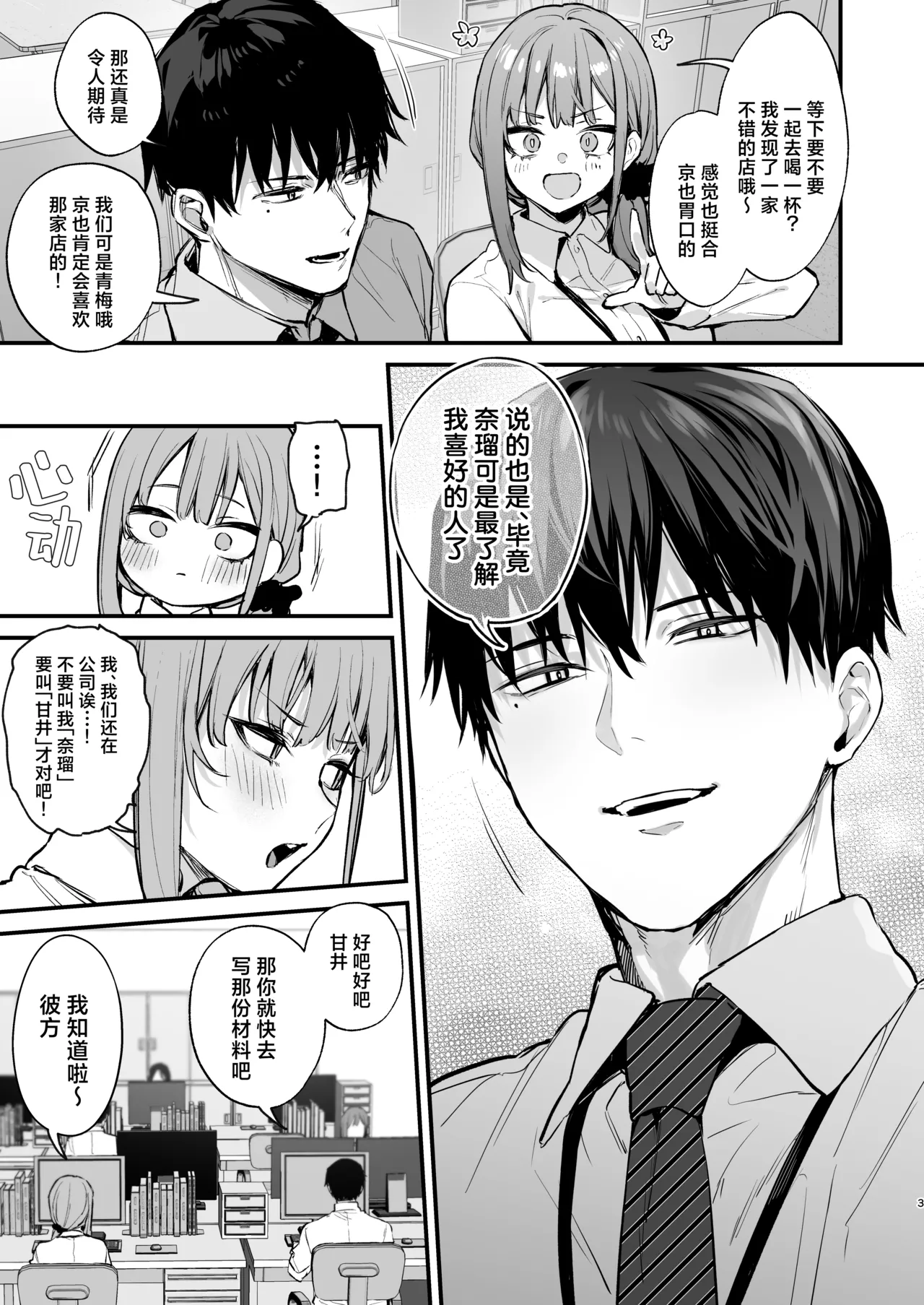 京也は夢で私を犯す | 我在梦中被京也侵犯了 page 5 full