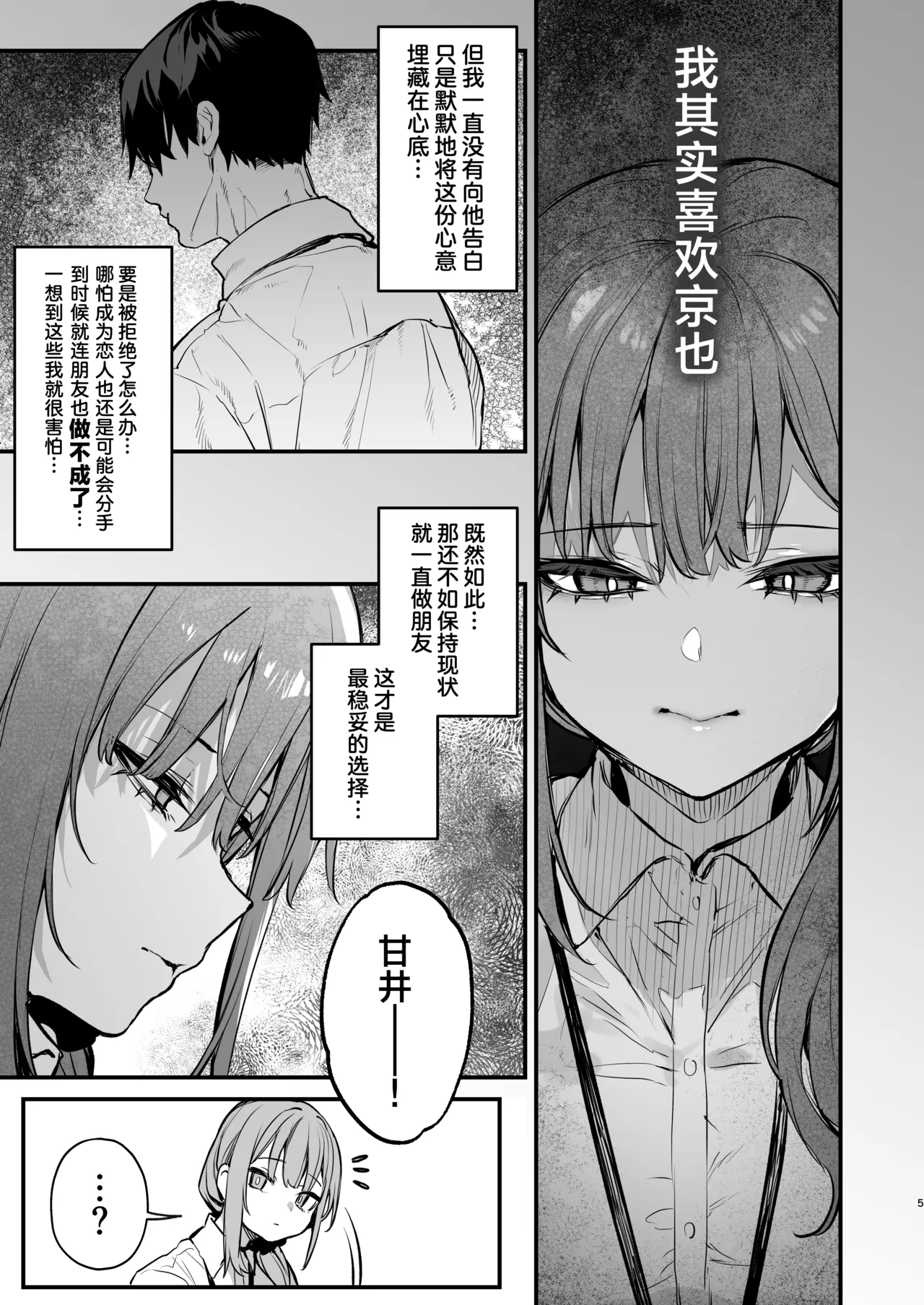 京也は夢で私を犯す | 我在梦中被京也侵犯了 page 7 full
