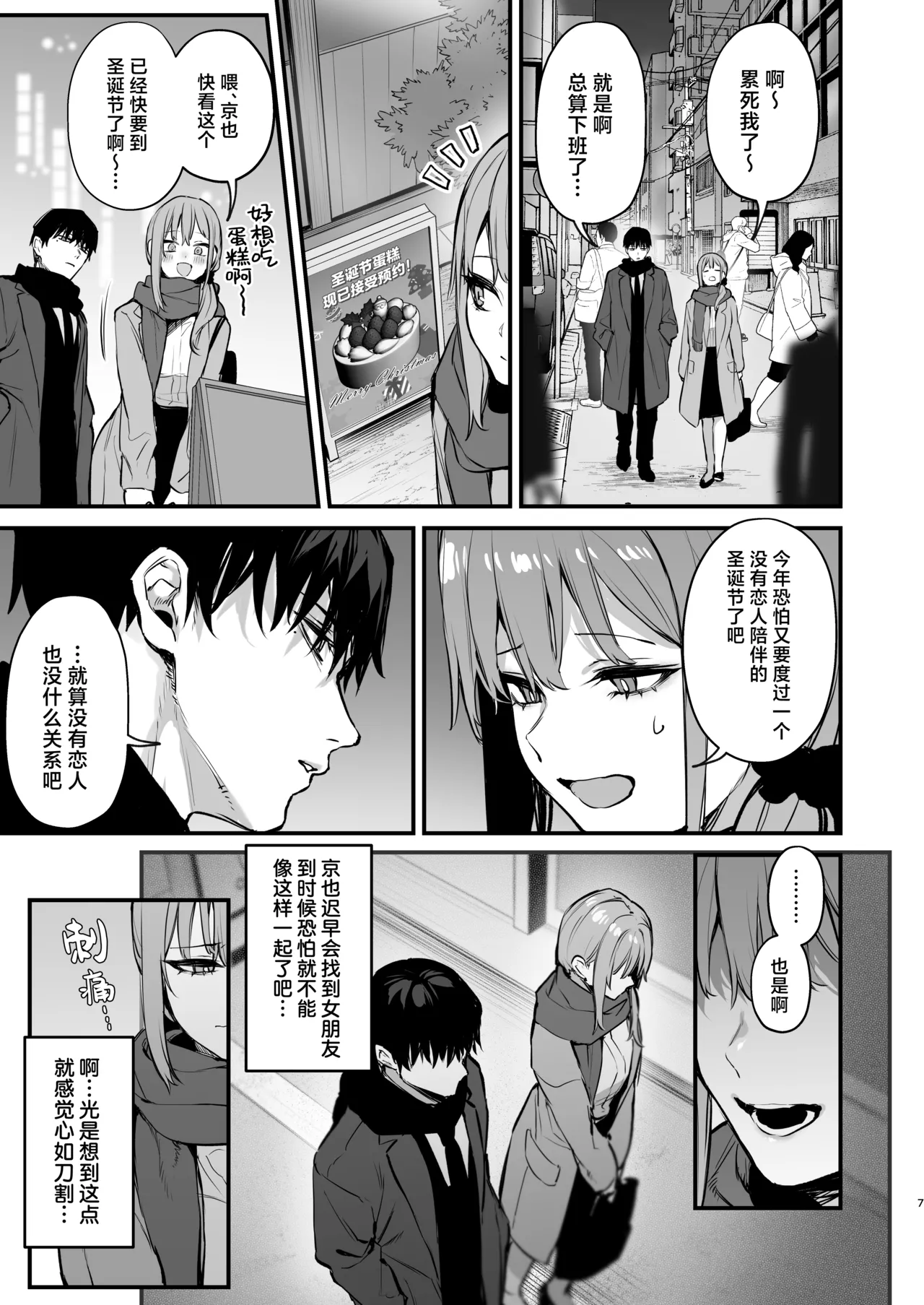 京也は夢で私を犯す | 我在梦中被京也侵犯了 page 9 full