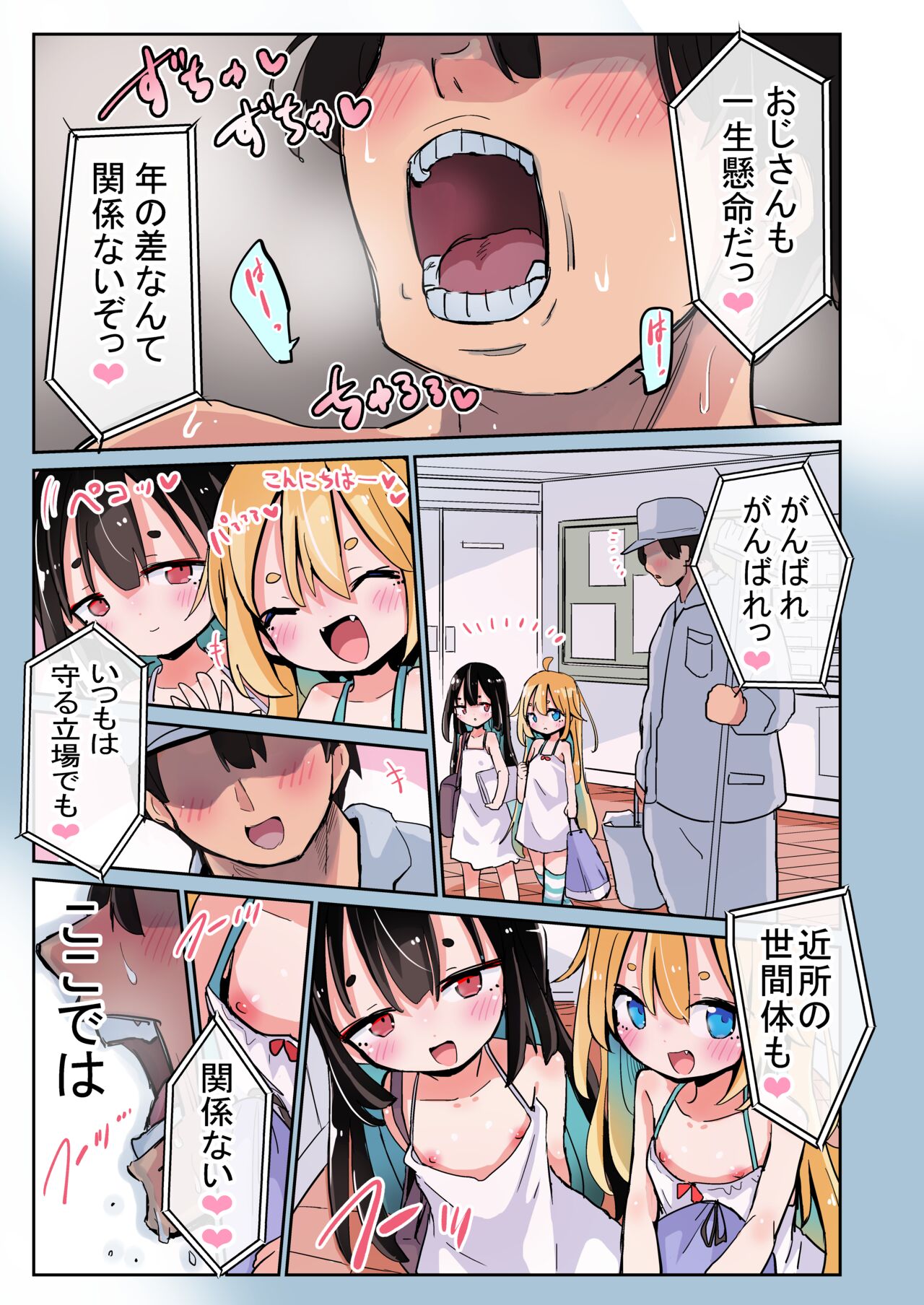 Ozisan wo o ka ri si masu j〇 nakayosi undoukai page 8 full