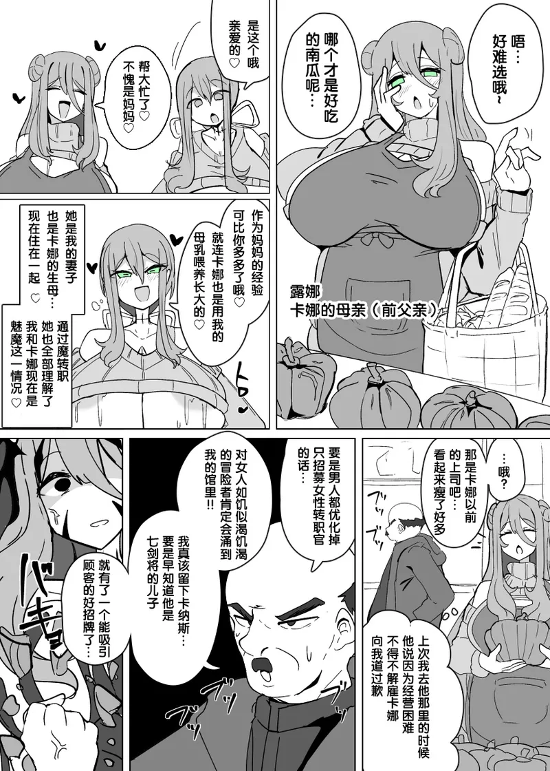 Matenshoku no Yakata 12 page 3 full