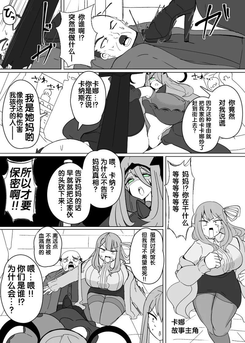 Matenshoku no Yakata 12 page 4 full