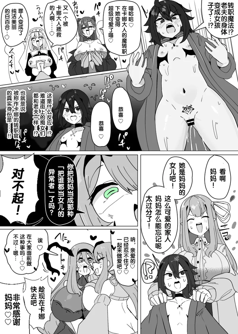 Matenshoku no Yakata 12 page 6 full
