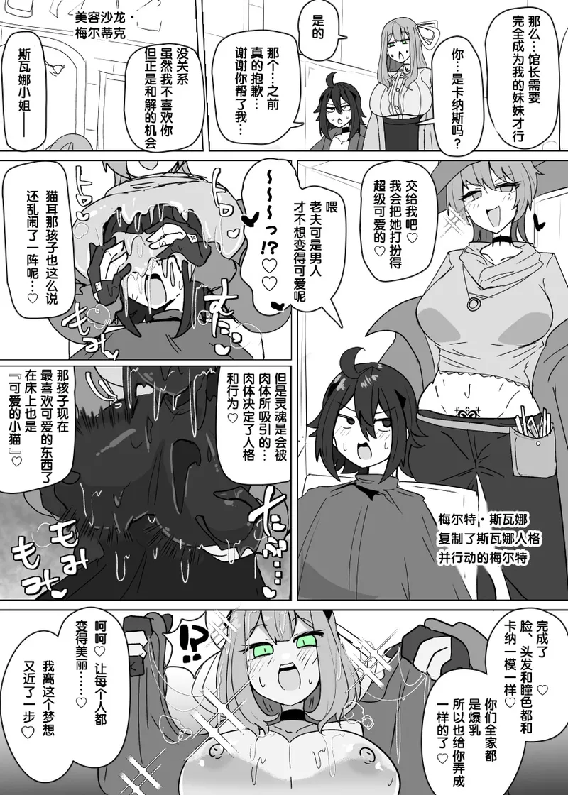 Matenshoku no Yakata 12 page 7 full