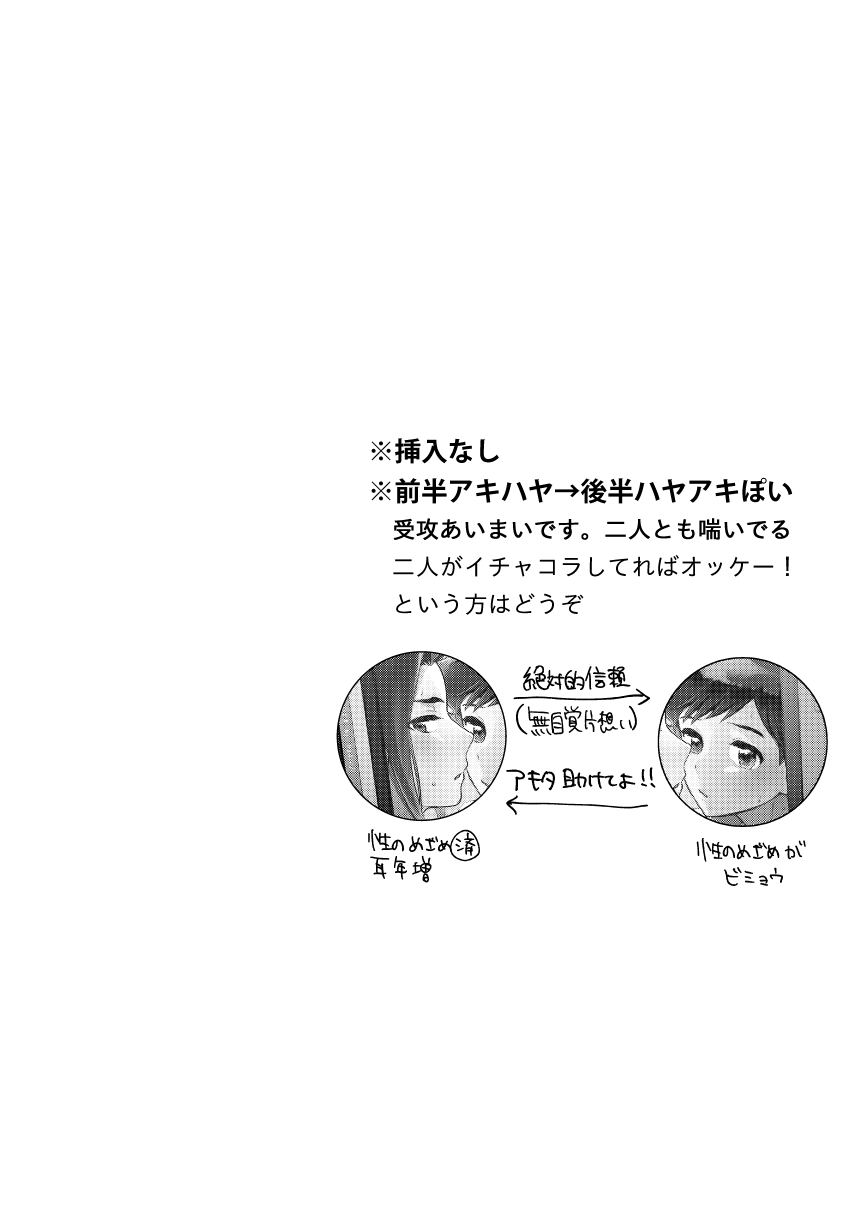 めばえのきせつ page 3 full