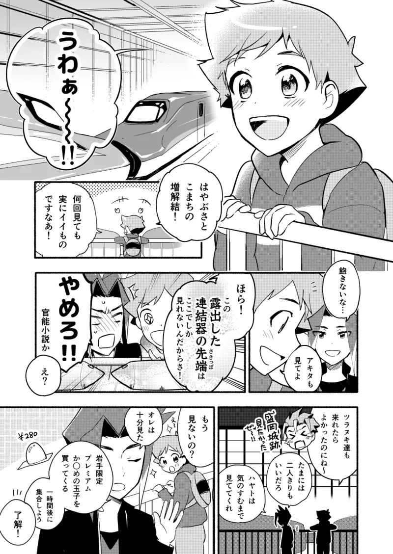 めばえのきせつ page 4 full
