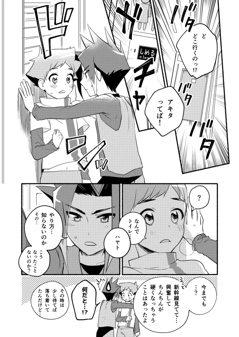めばえのきせつ page 9 full