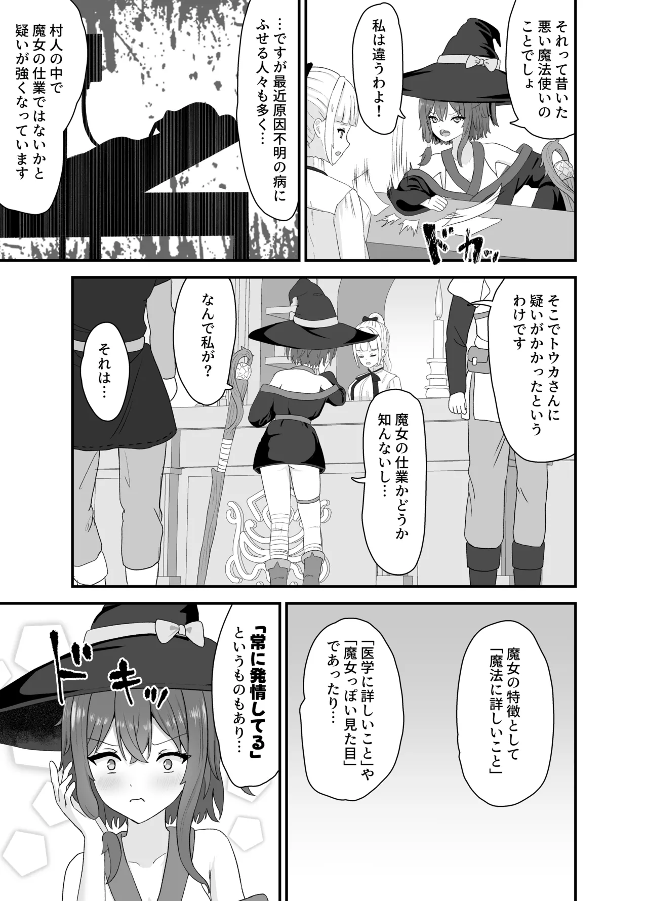 tsuyoki na madousyoujyo to syokusyu no ori -dungeon nite syokusyu ni otsuru- page 4 full