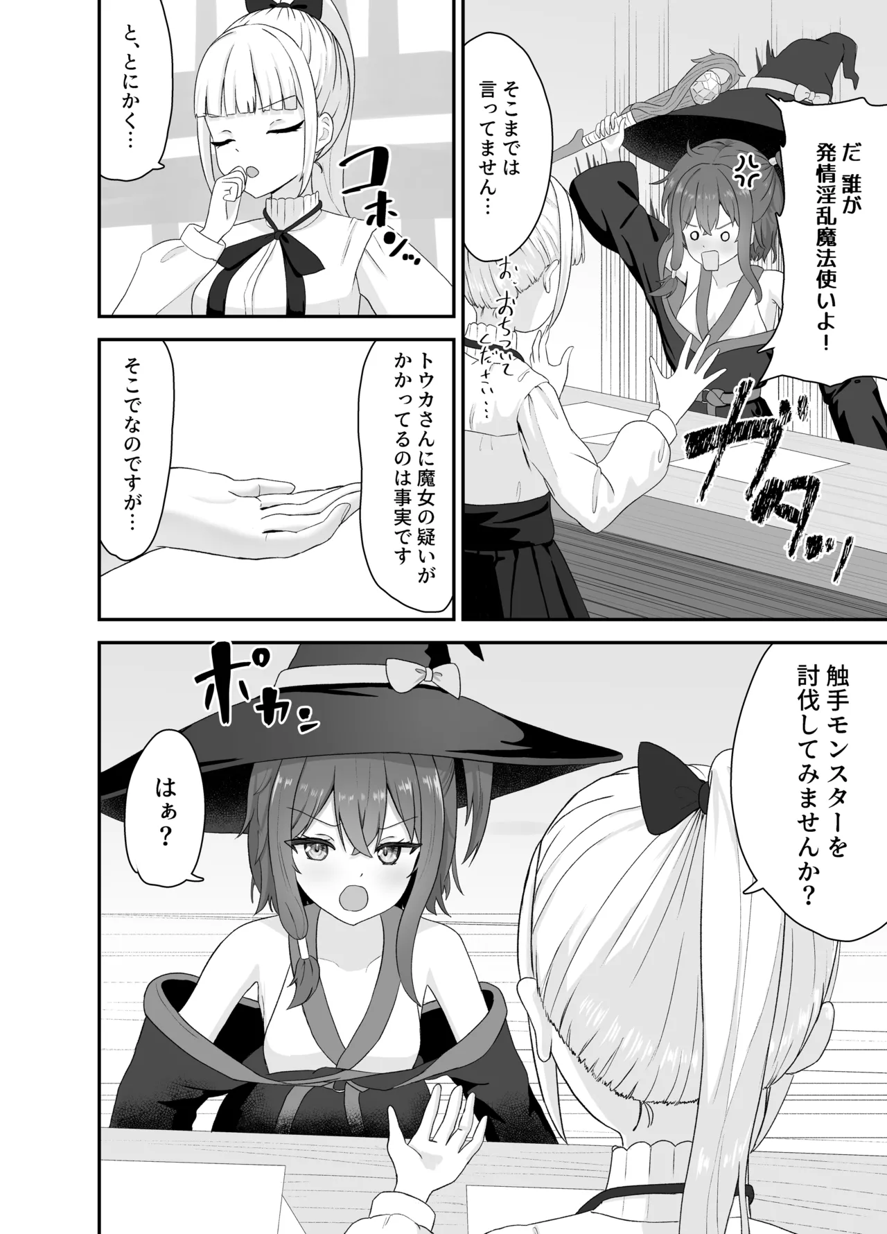 tsuyoki na madousyoujyo to syokusyu no ori -dungeon nite syokusyu ni otsuru- page 5 full