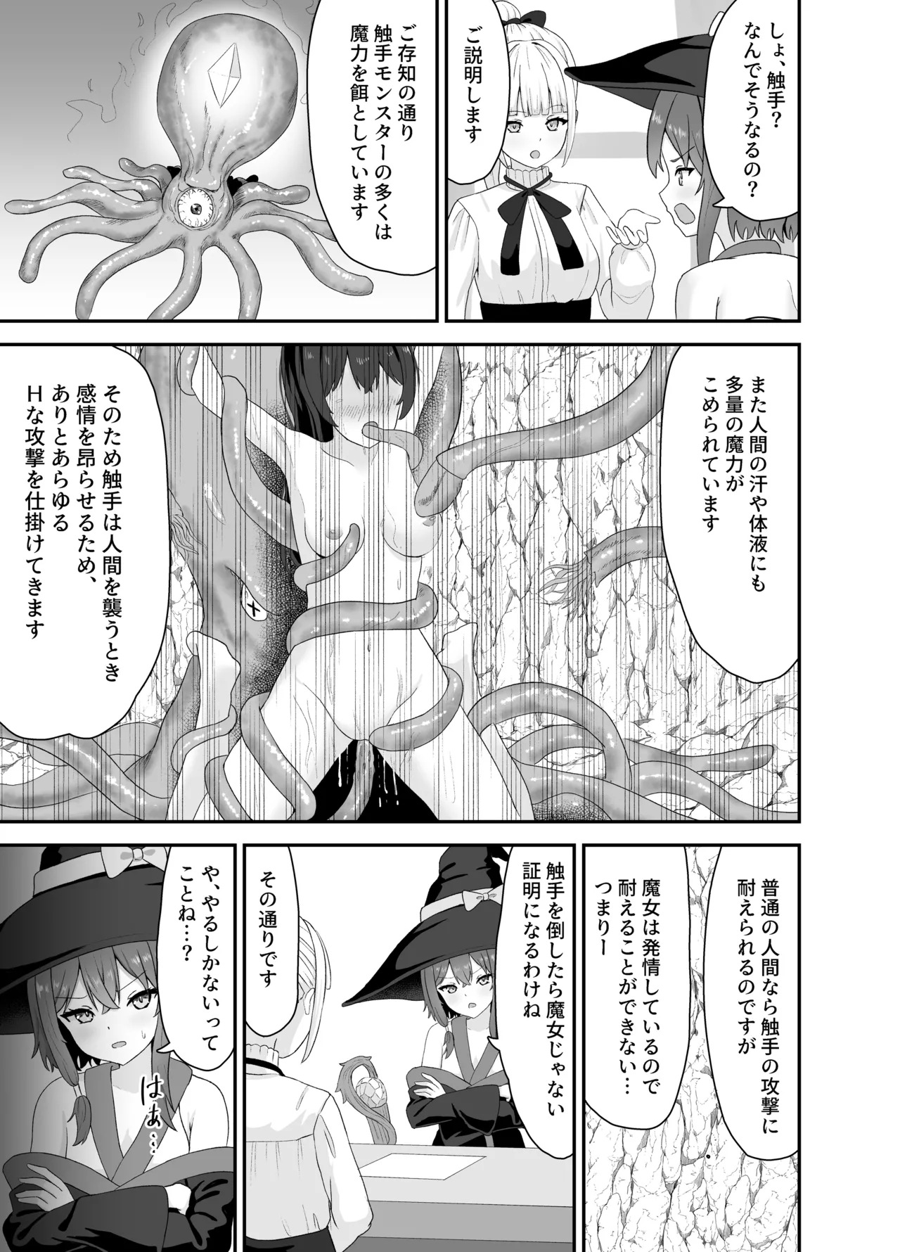 tsuyoki na madousyoujyo to syokusyu no ori -dungeon nite syokusyu ni otsuru- page 6 full