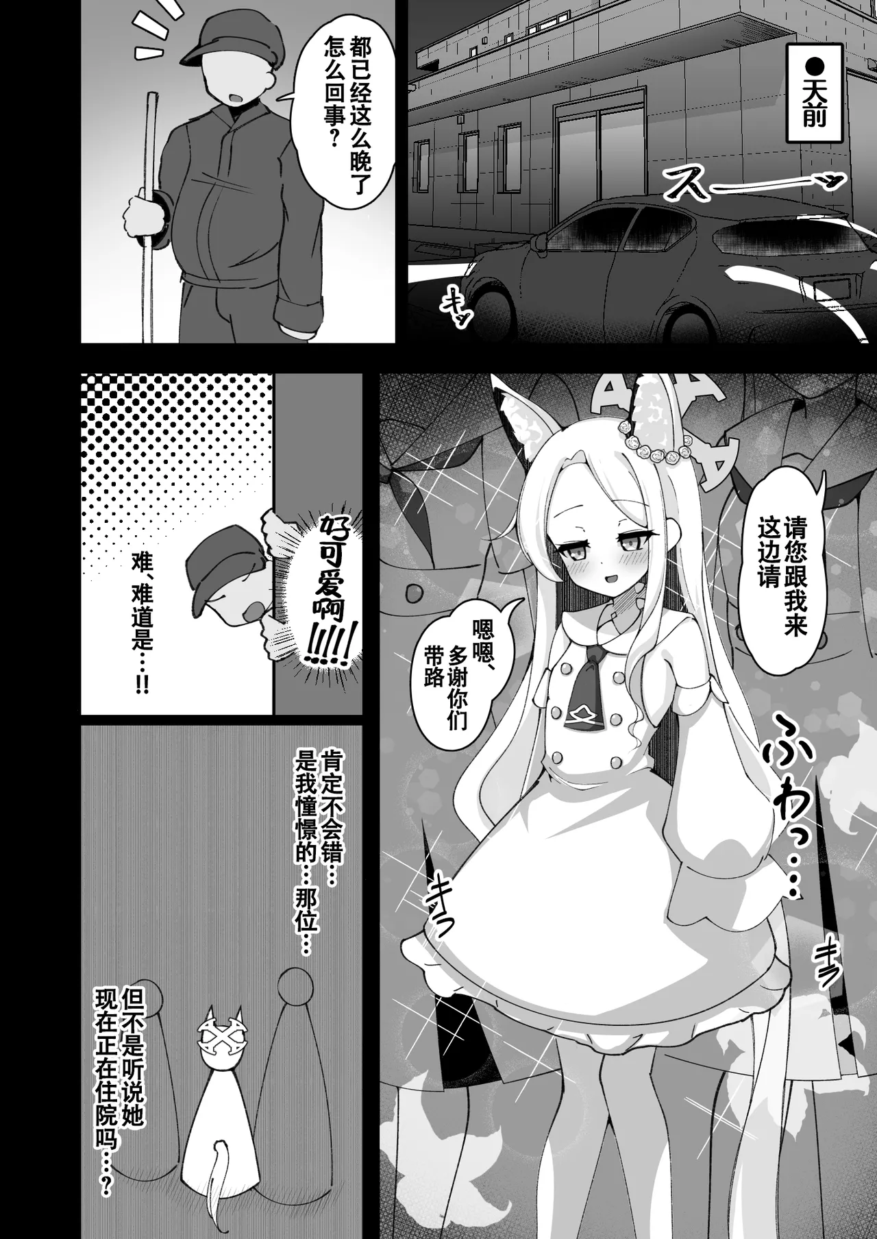 Eden Jouyaku no Uragawa de. | 在伊甸条约的阴暗处 page 9 full