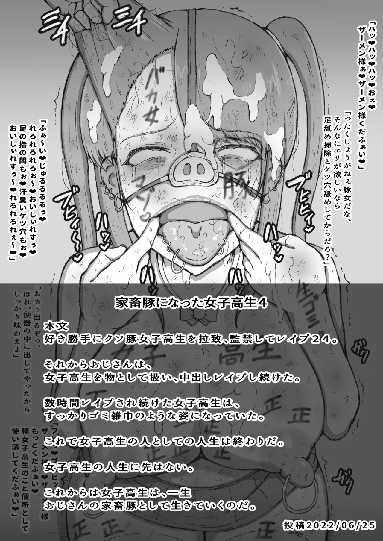 Suki Katte ni Kuso Buta 〇〇〇〇 o Rachi , 〇〇 Shite 〇〇〇 Matome Nidesu. page 8 full