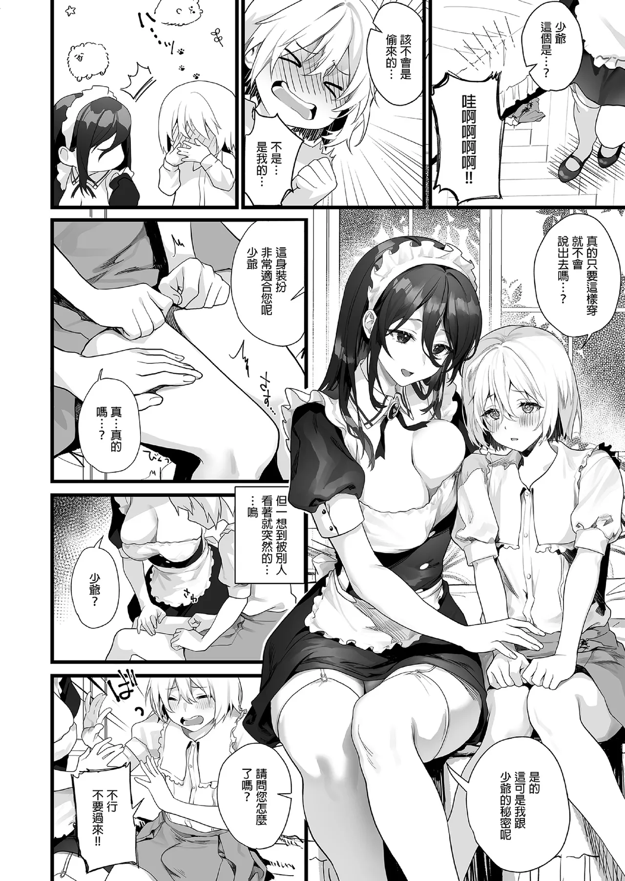 Otoko no musume wa meidono-sei ningyō | 偽娘是女僕的性愛人偶 page 4 full