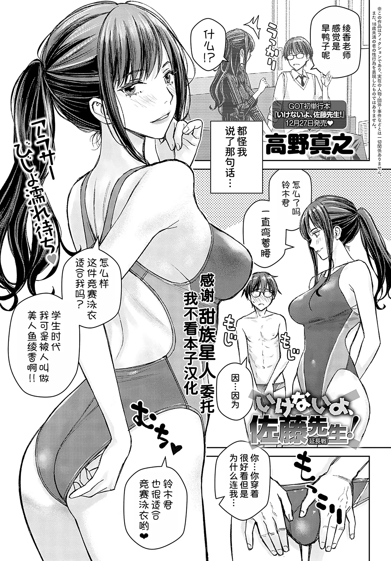 Ikenai yo, Satou Sensei! Enchousen page 1 full