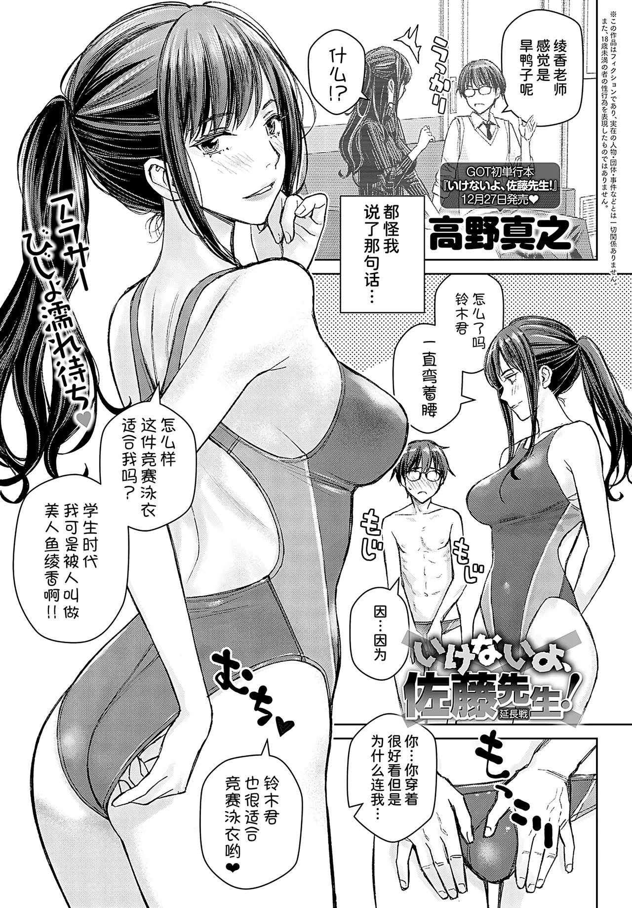 Ikenai yo, Satou Sensei! Enchousen page 2 full