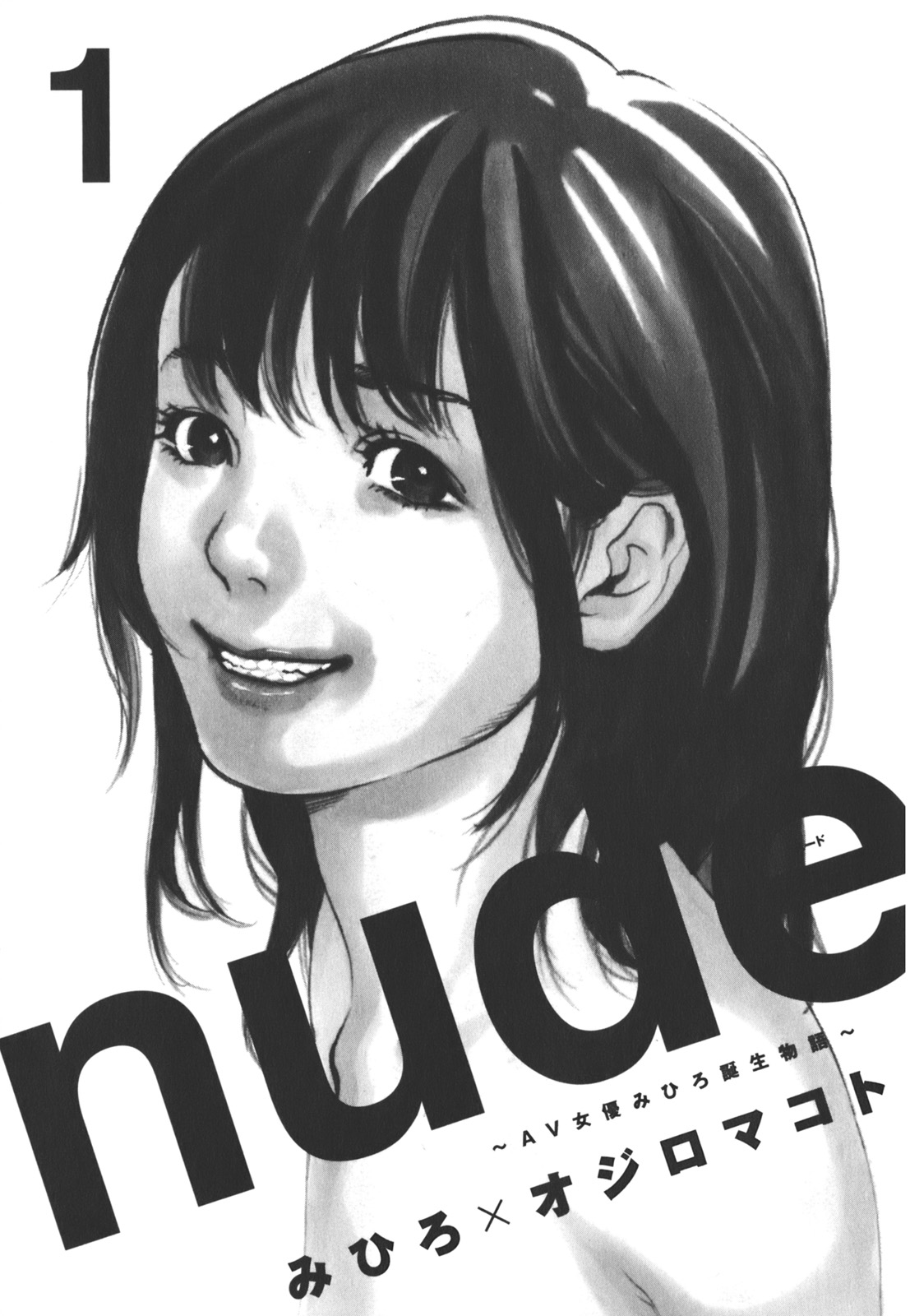 nude ~The story of the birth of AV actress Mihiro~【AV女優みひろ誕生物語】 page 10 full