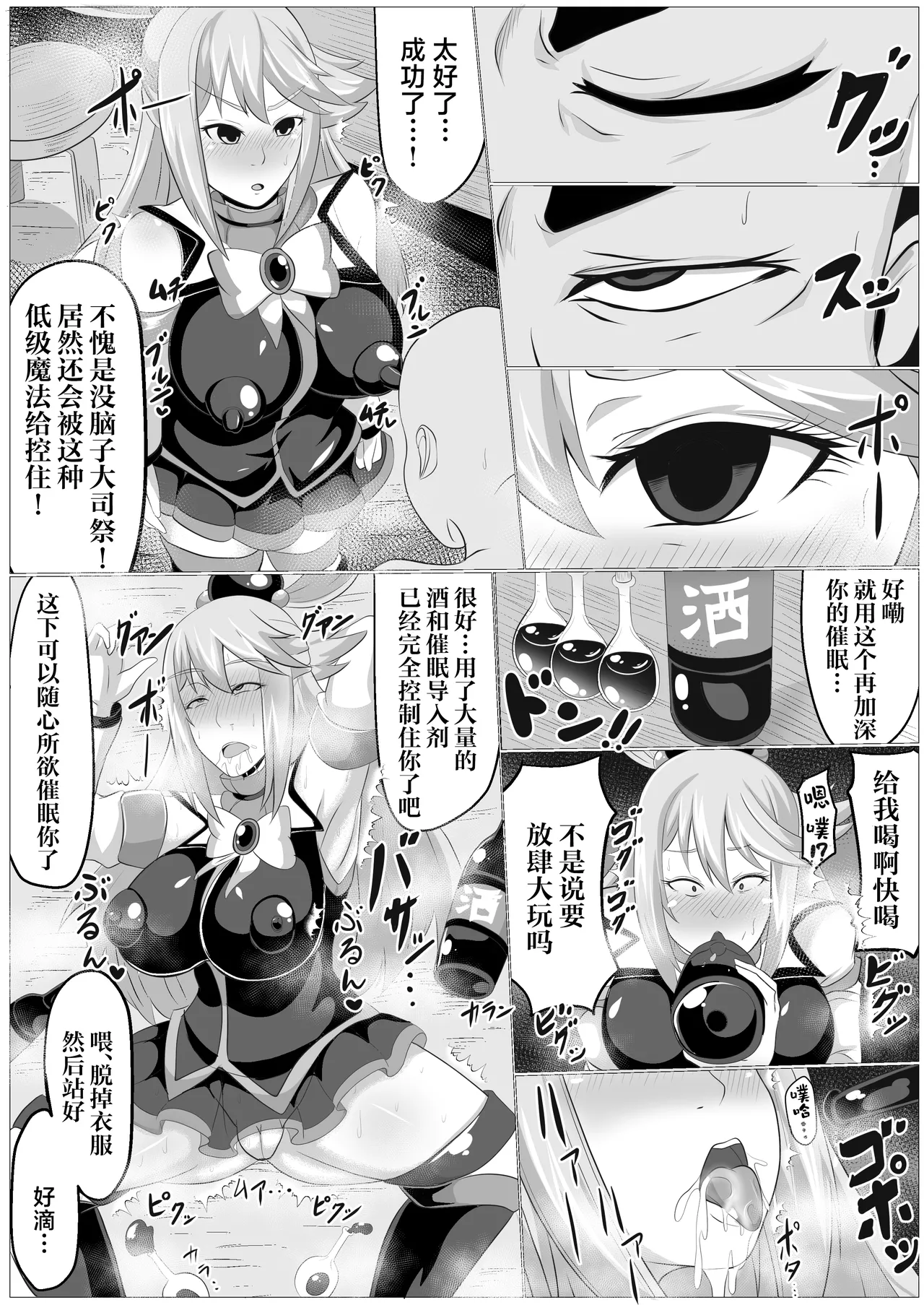 Bakunyuu na Damegami-sama o Saimin Kyouiku Shimasu | 对爆乳废物女神大人进行催眠教育 page 4 full