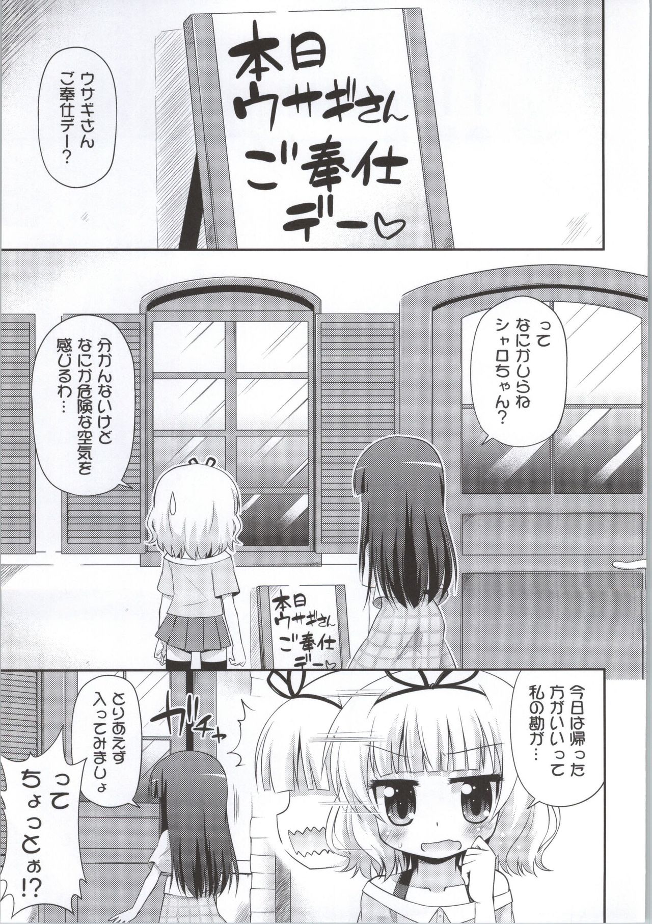ご注文は私たちですか page 2 full