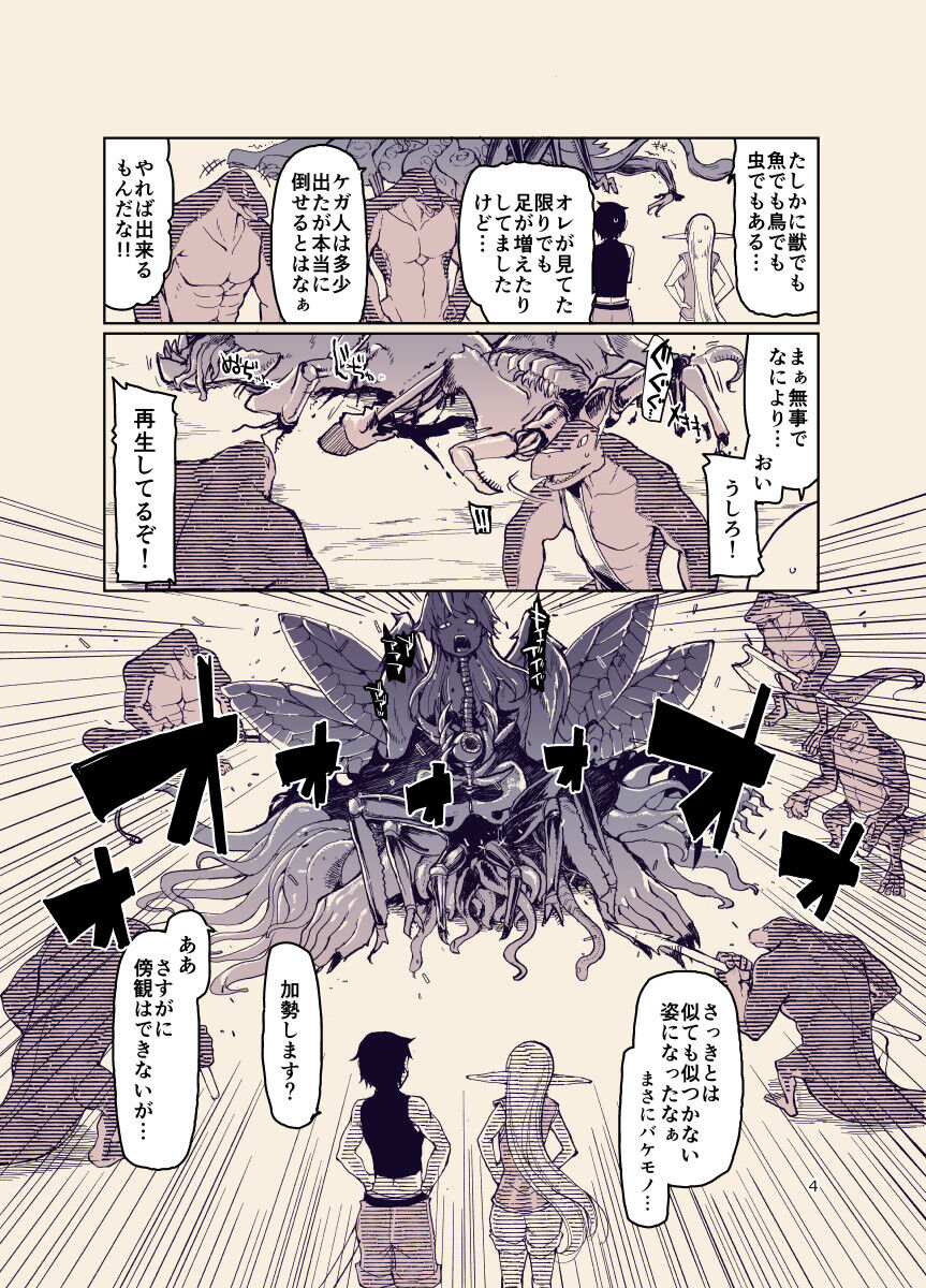 ドスケベエルフの異種姦日記12 page 3 full