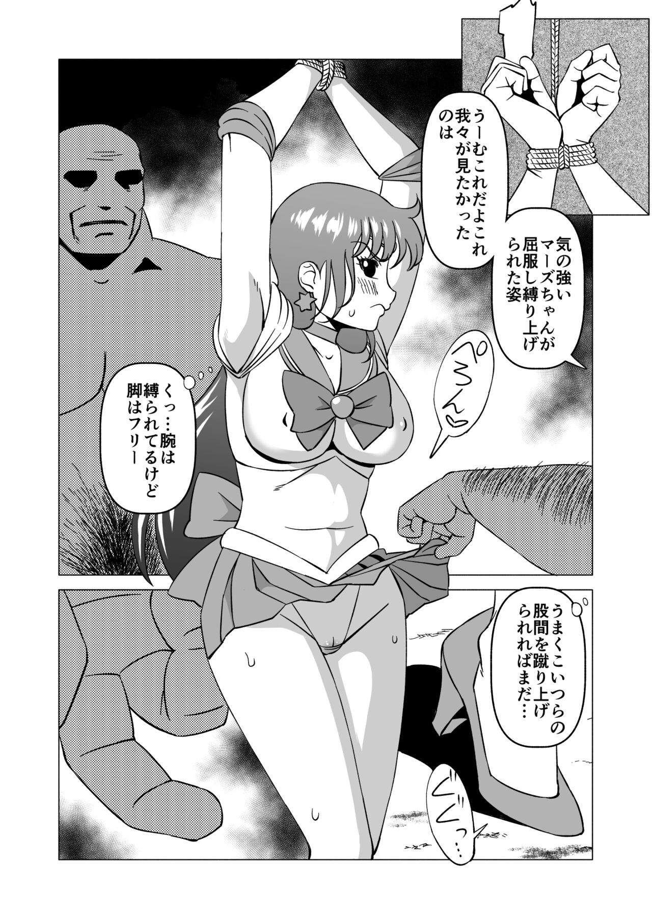 Rei-chan to Yōma ni Natta Ojisantachi page 6 full
