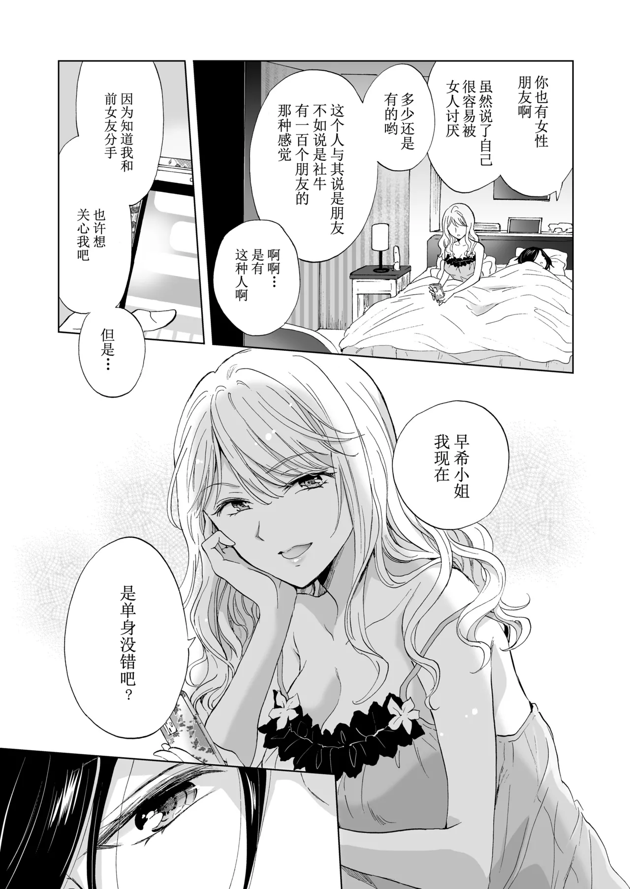 Yurufuwa Joshi ni Ki o Tsukete 2 | 请小心轻飘飘女子♥ 2 page 10 full