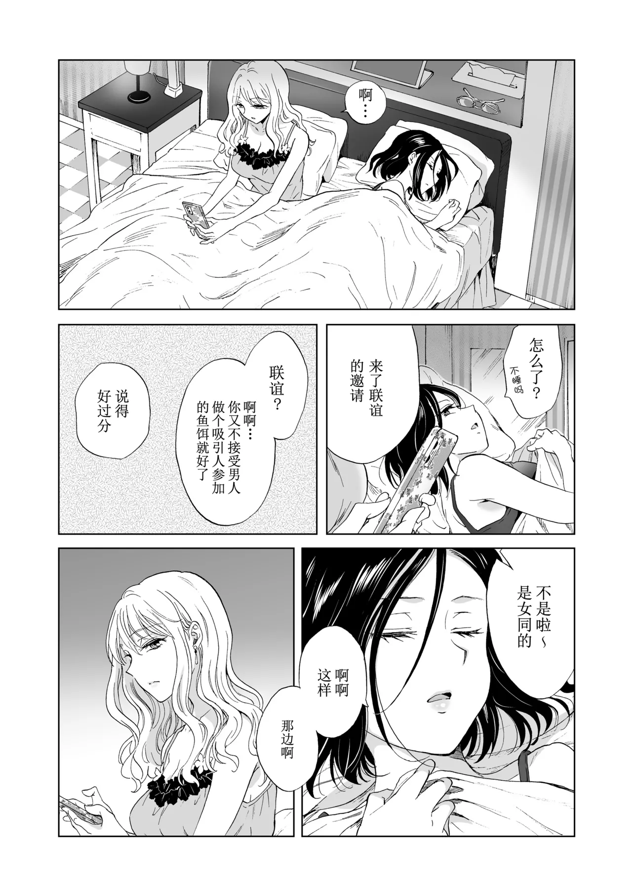 Yurufuwa Joshi ni Ki o Tsukete 2 | 请小心轻飘飘女子♥ 2 page 9 full