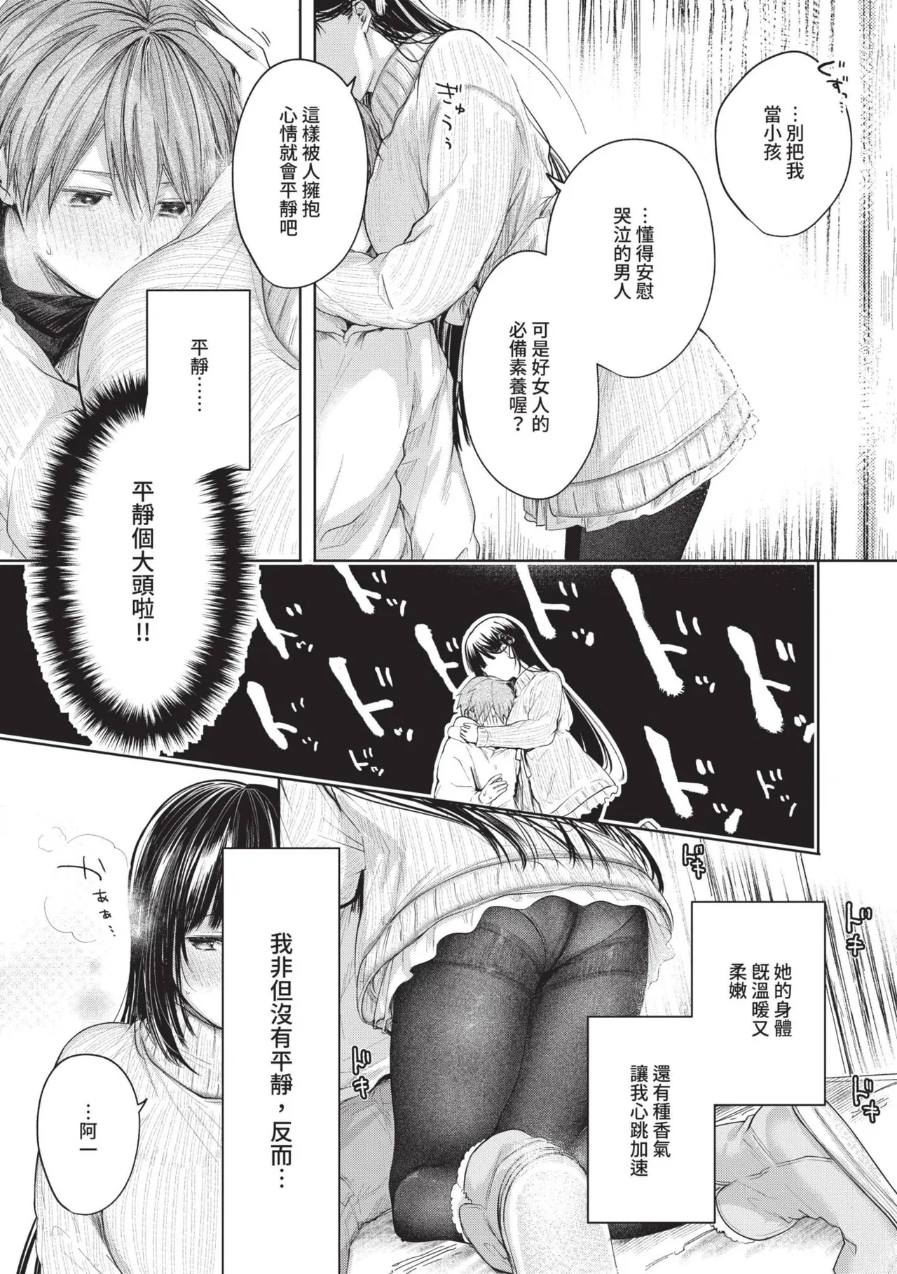 Ii mo Amai mo Kimi to Dake. page 10 full